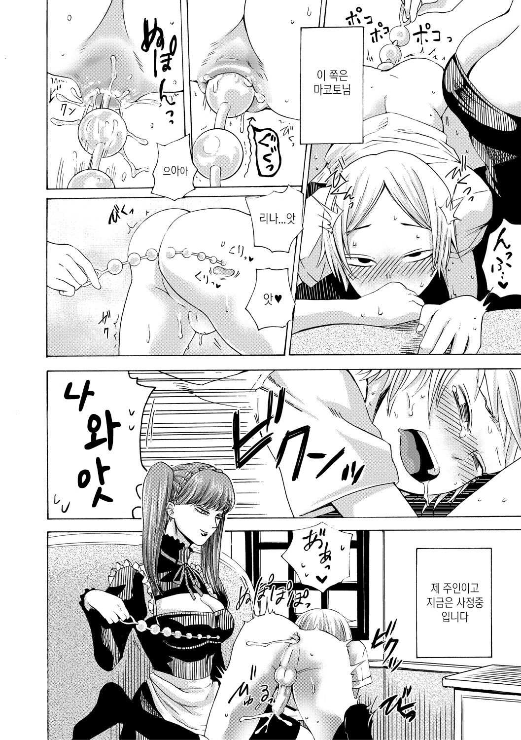 Maid x Maiden | 메이드 × 메이든 page 3 full