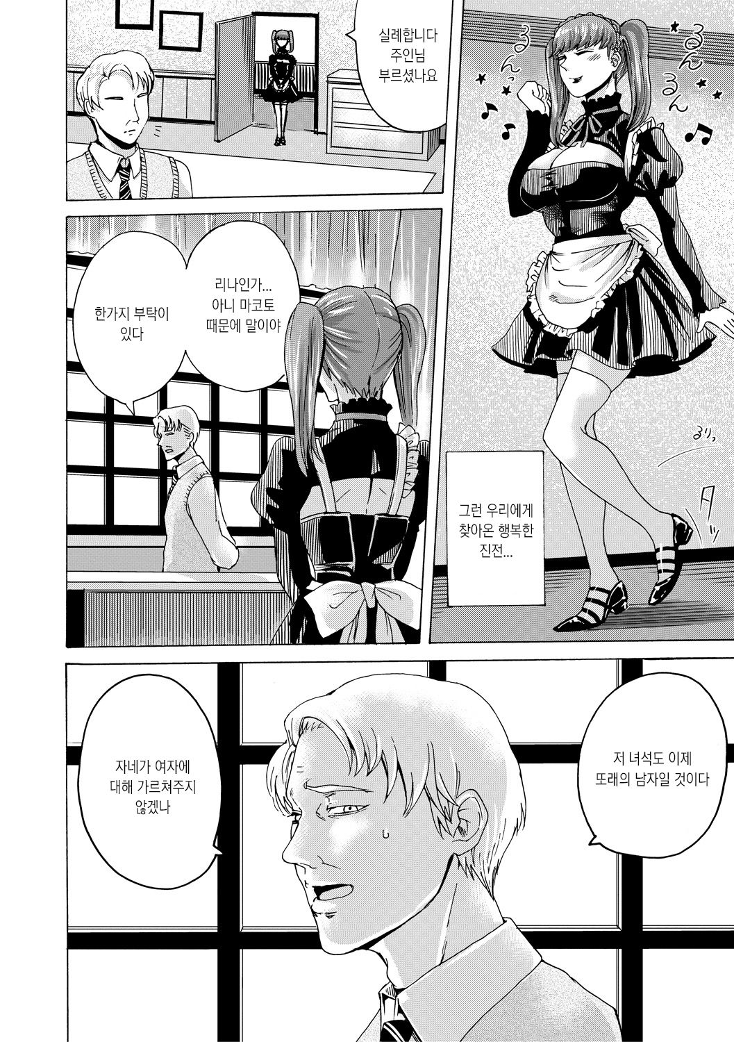 Maid x Maiden | 메이드 × 메이든 page 7 full
