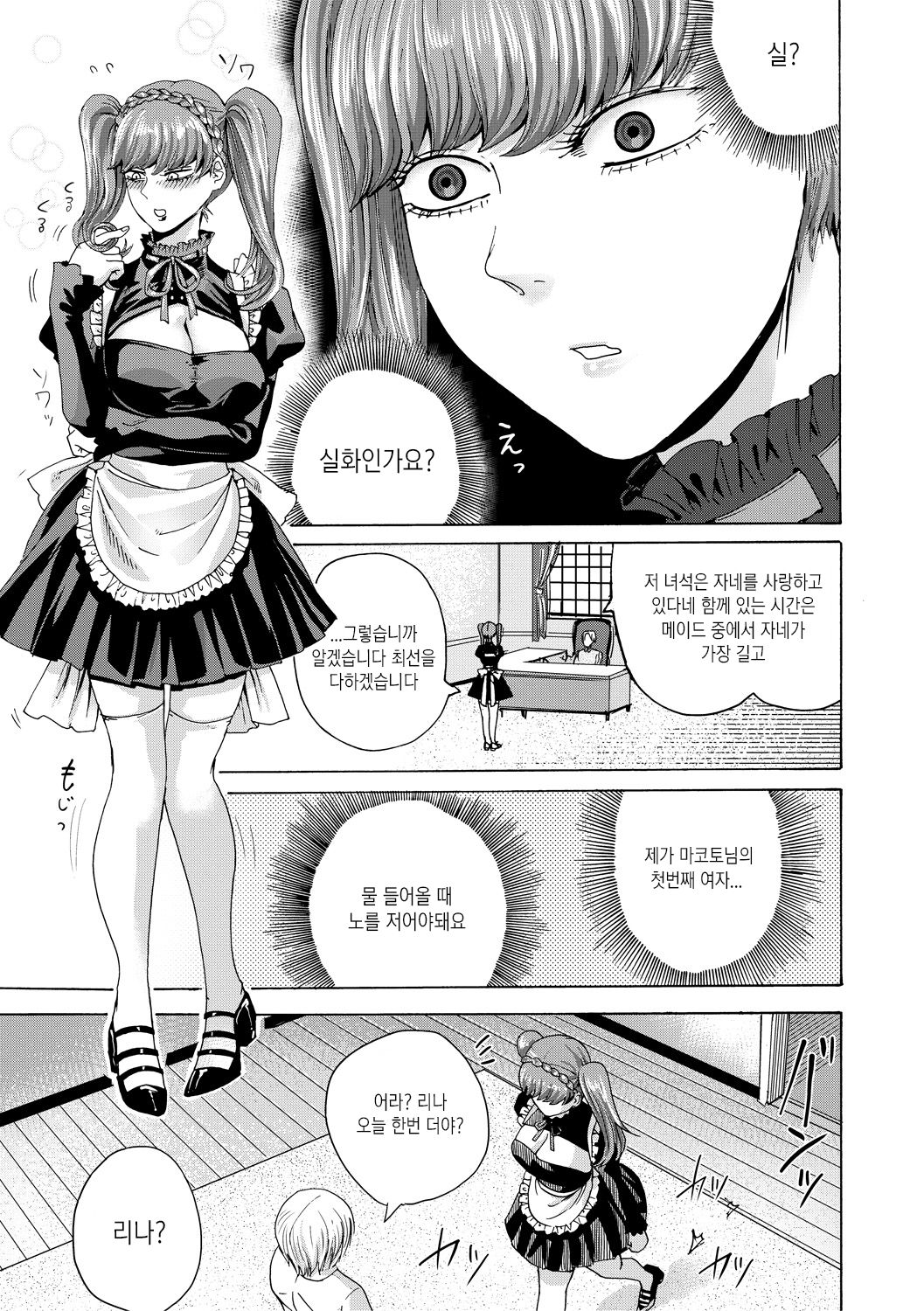Maid x Maiden | 메이드 × 메이든 page 8 full