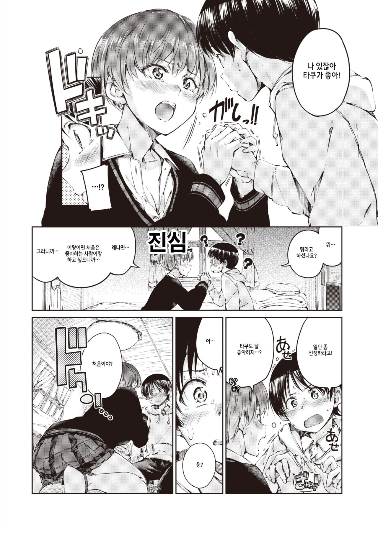 Happily ever after... page 5 full