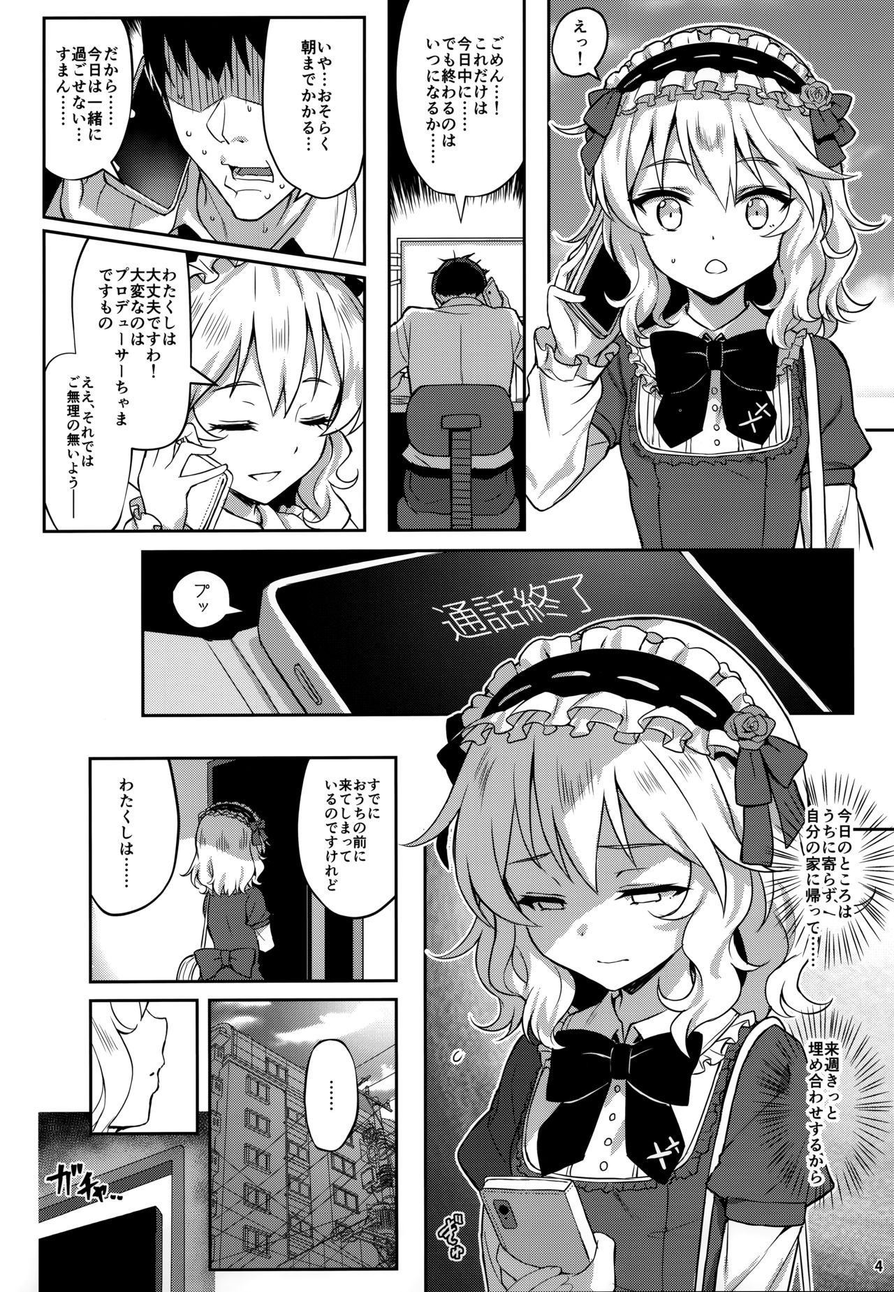 Momoka Yoitsuma 3 page 4 full