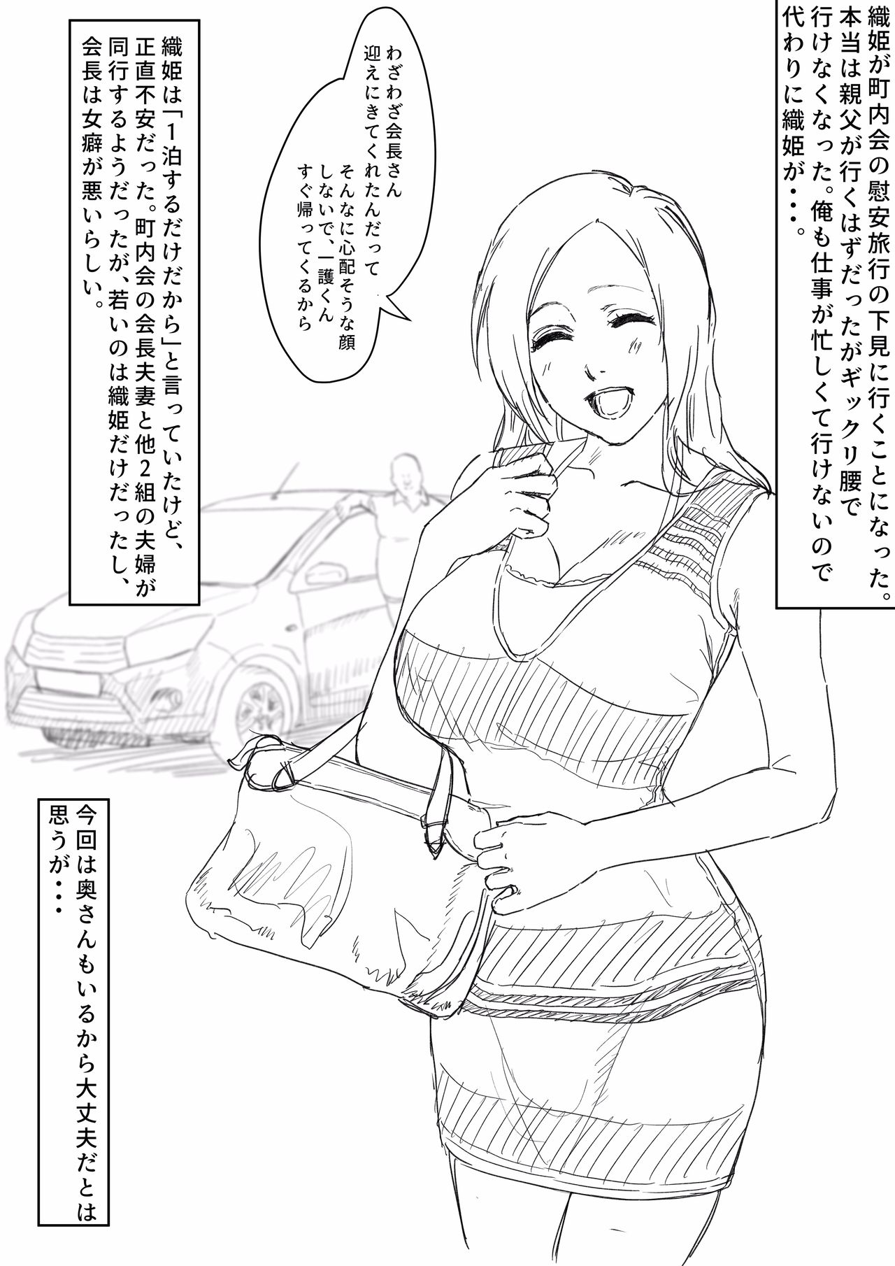 織姫寝取られ・・・？ page 1 full
