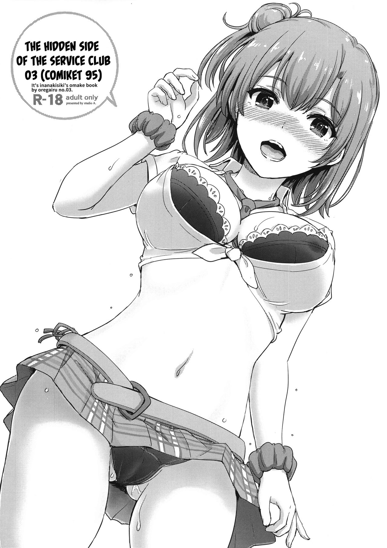 Houshi-bu no Uragawa. 03 | The Hidden Side of the Service Club 03 page 1 full