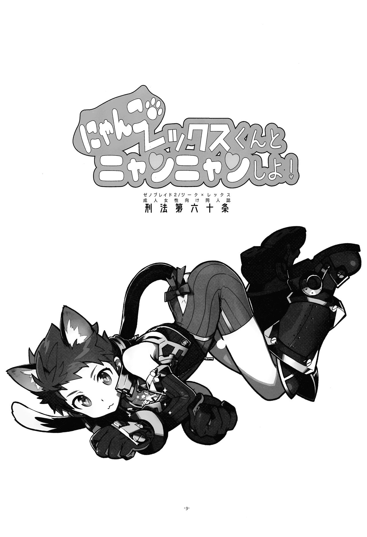 Nyanko Rex-kun to Nyannyan Shiyo! page 3 full