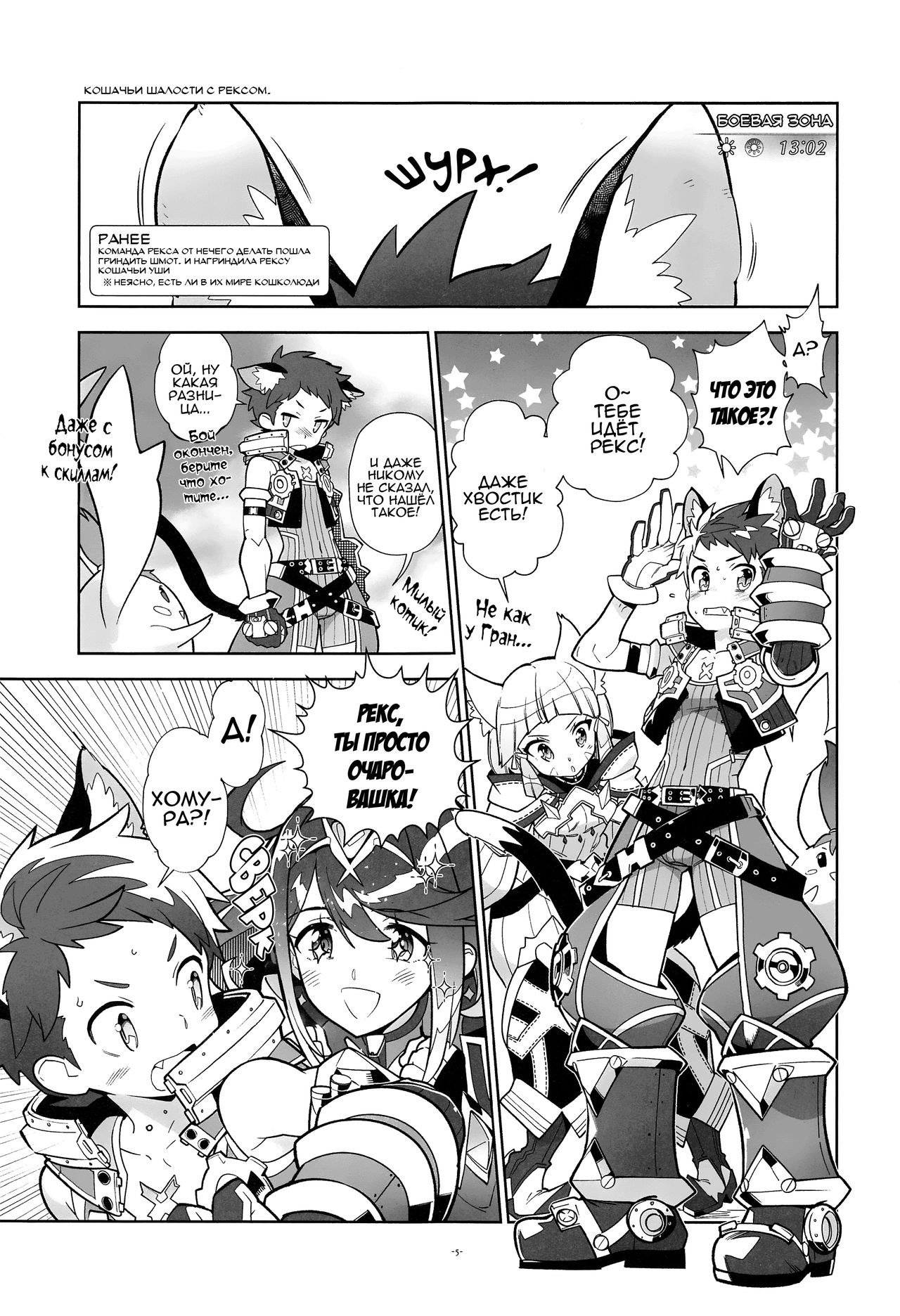Nyanko Rex-kun to Nyannyan Shiyo! page 4 full