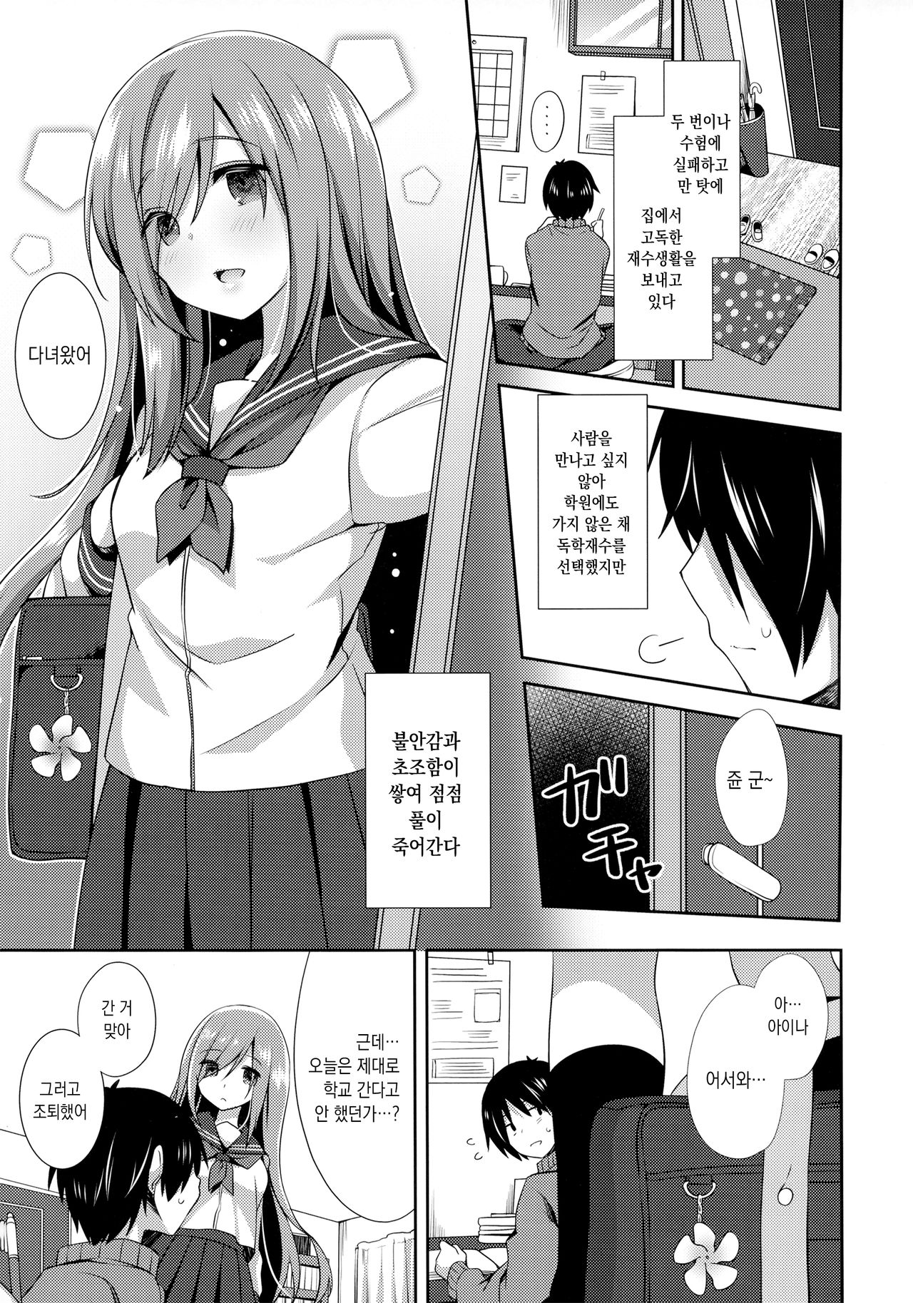 Teikakazura | 테이카카즈라 page 2 full