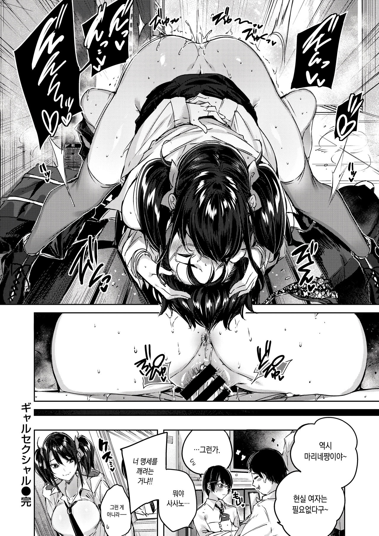 Gal Sexual | 갸루 섹슈얼 page 10 full