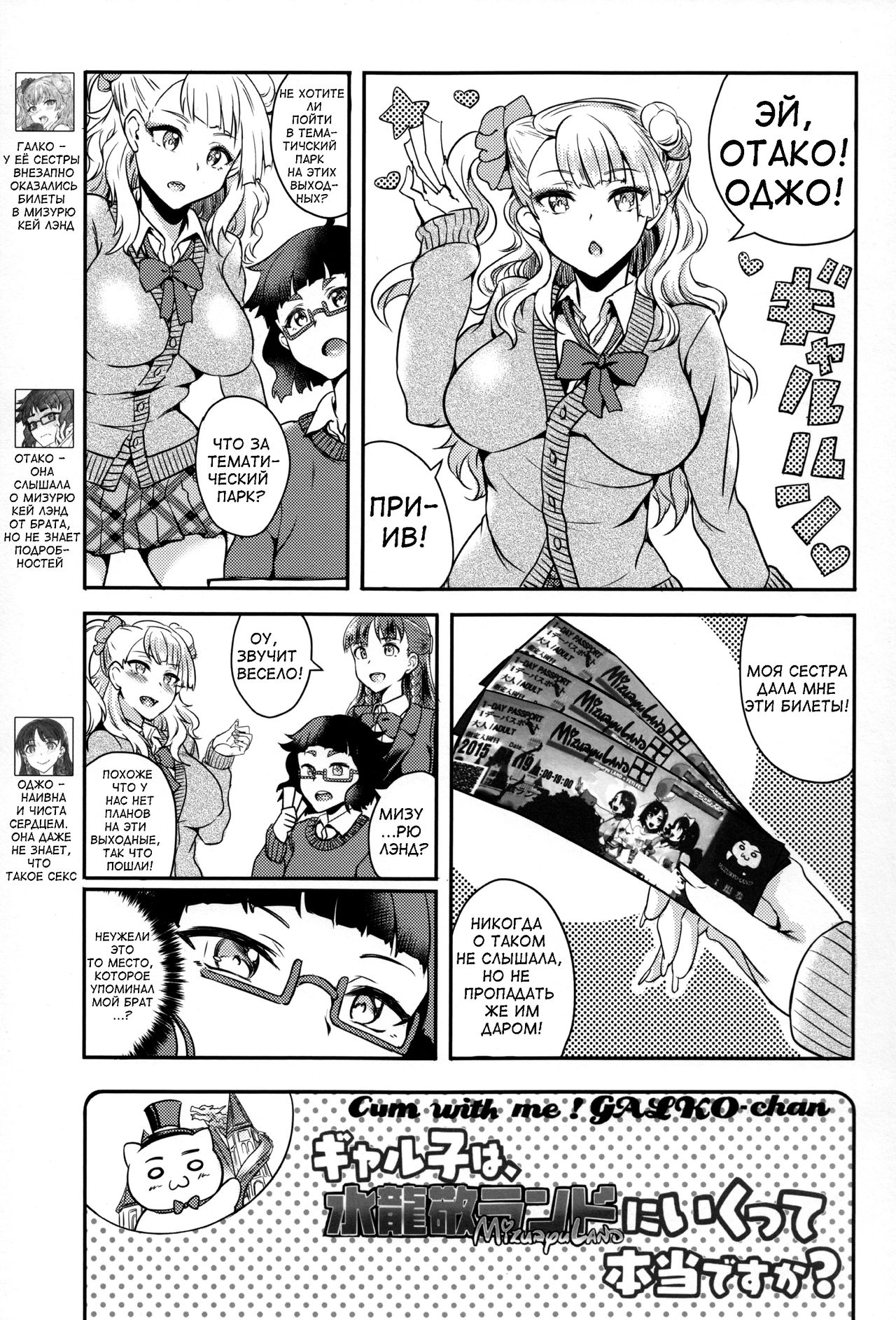 Oideyo! Galko-chan! Galko wa, Mizuryu Kei Land ni Ikutte Hontou Desu ka? page 2 full