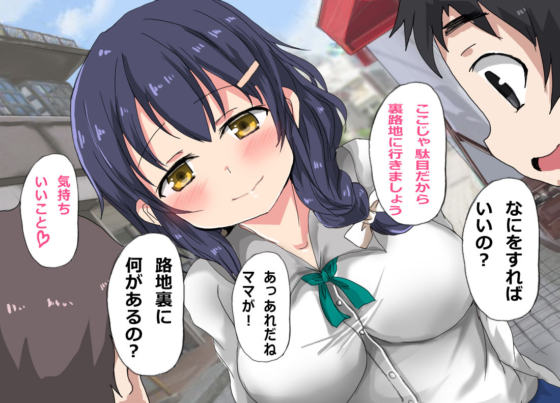 Bokura no Tomodachi no Mama to Mama Katsu H de Hatsu Taiken page 10 full