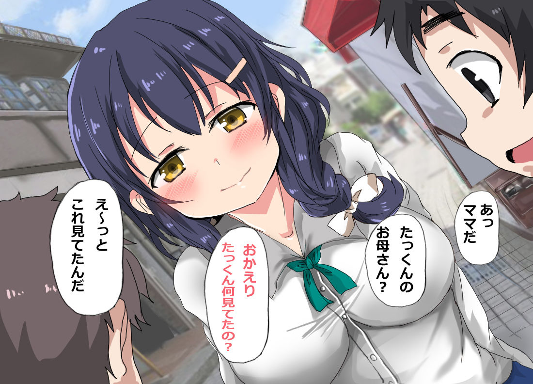 Bokura no Tomodachi no Mama to Mama Katsu H de Hatsu Taiken page 6 full