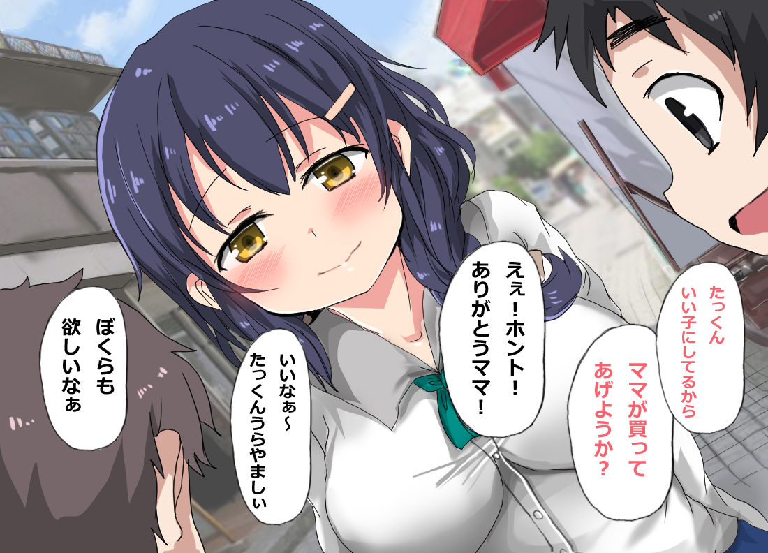 Bokura no Tomodachi no Mama to Mama Katsu H de Hatsu Taiken page 8 full