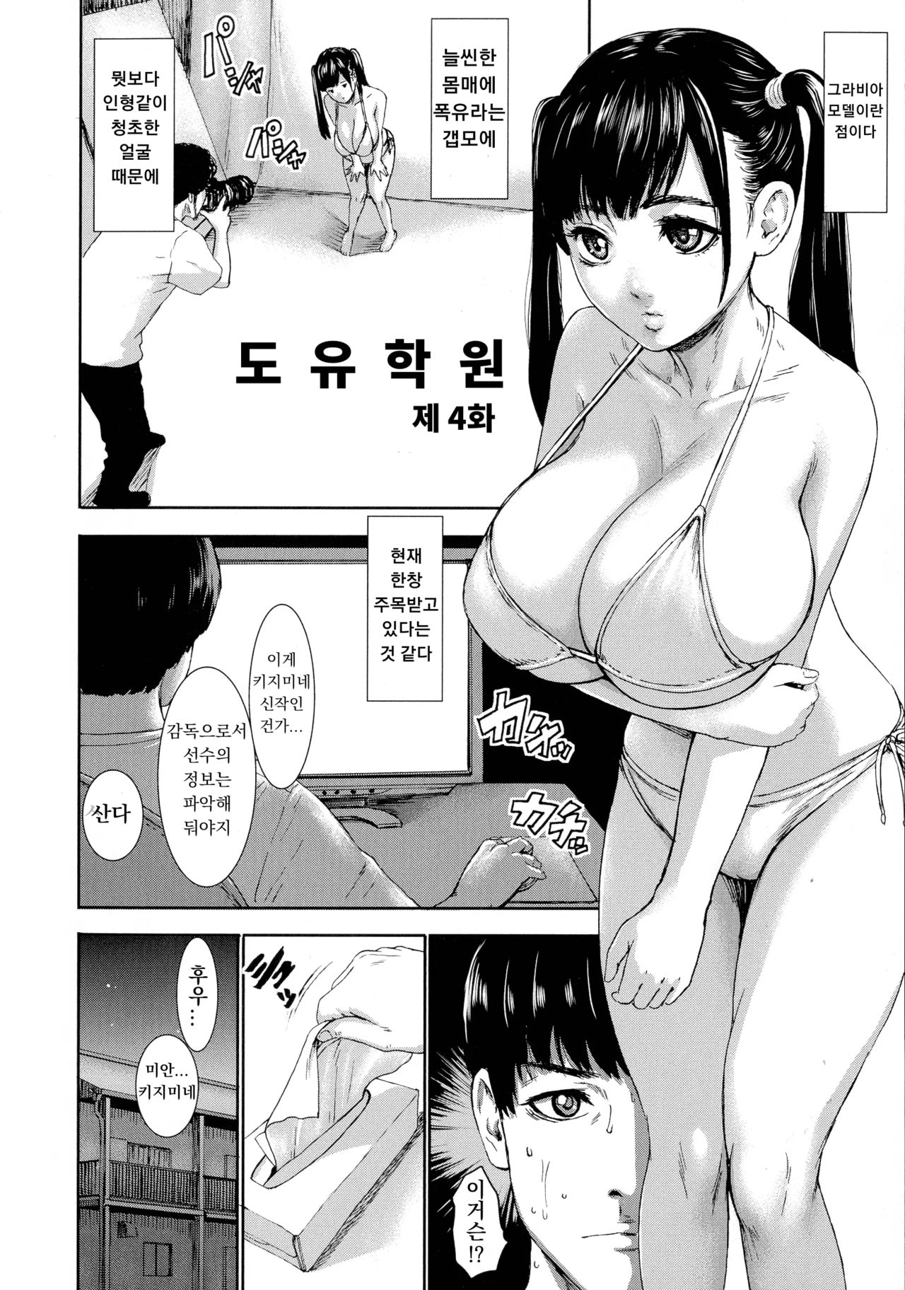 Chounyuu Gakuen | 도유학원 Ch. 4 page 2 full
