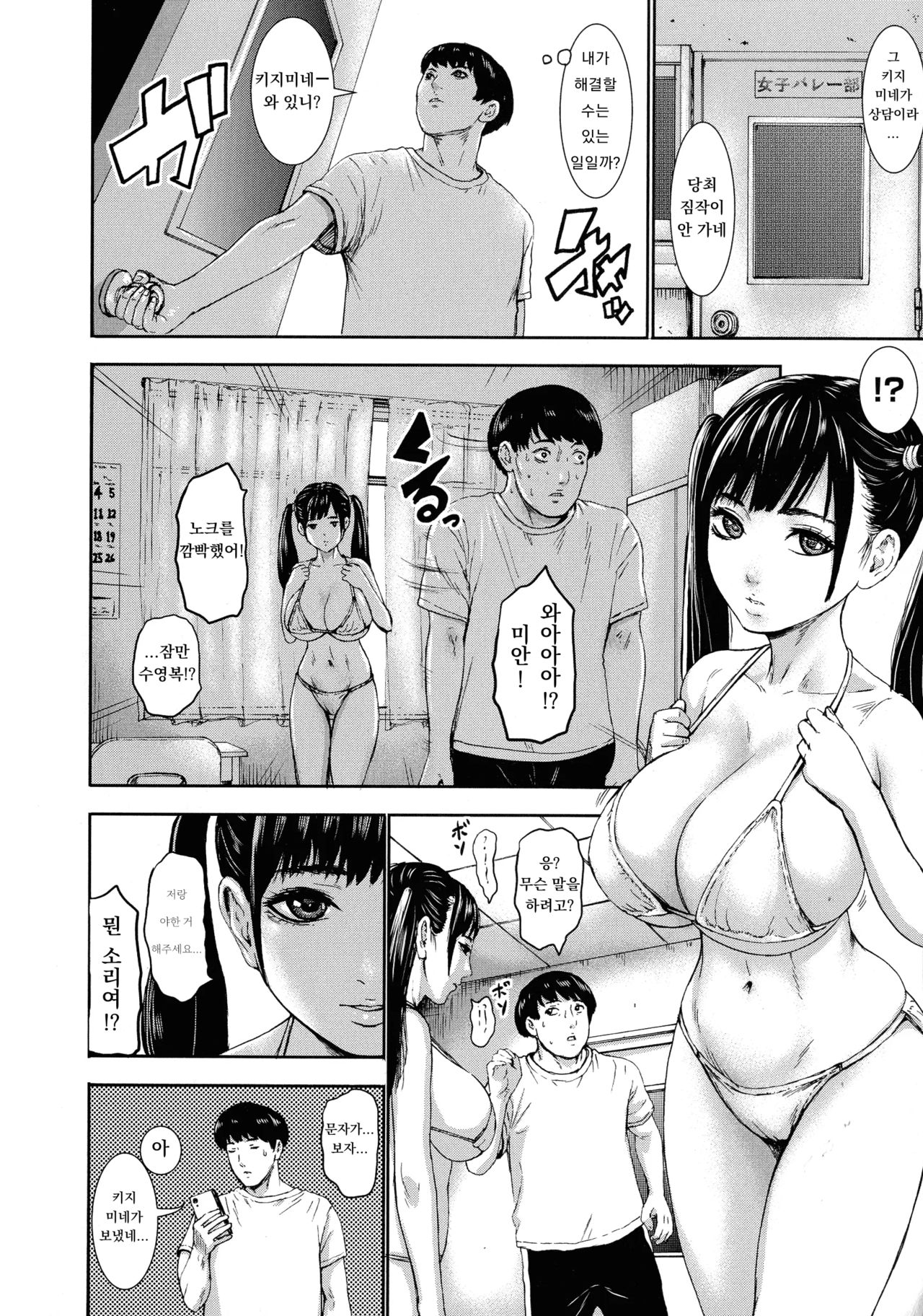 Chounyuu Gakuen | 도유학원 Ch. 4 page 4 full
