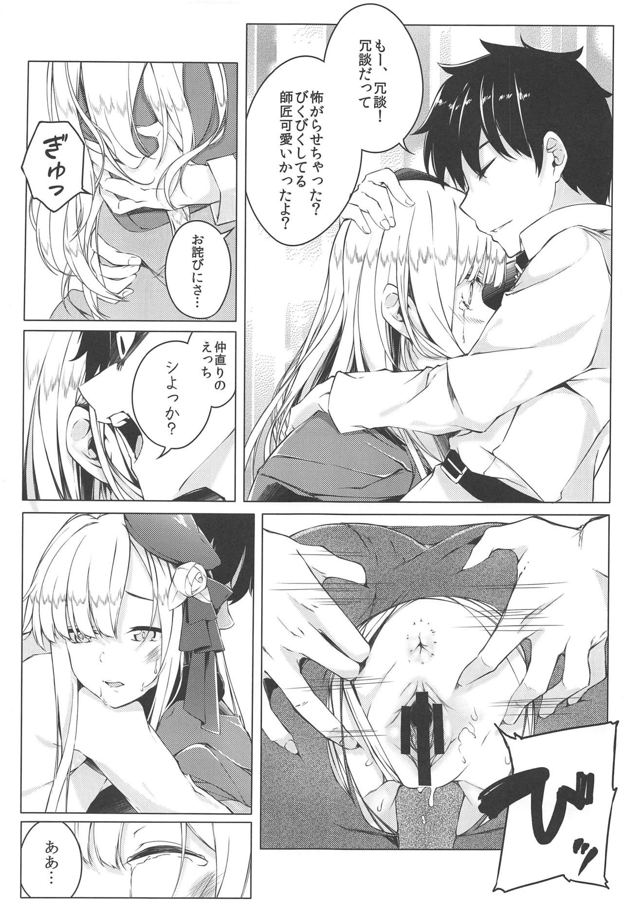 Konna Koto, Watashi no Nozomu Koto de wa Nai no Daga!? page 8 full