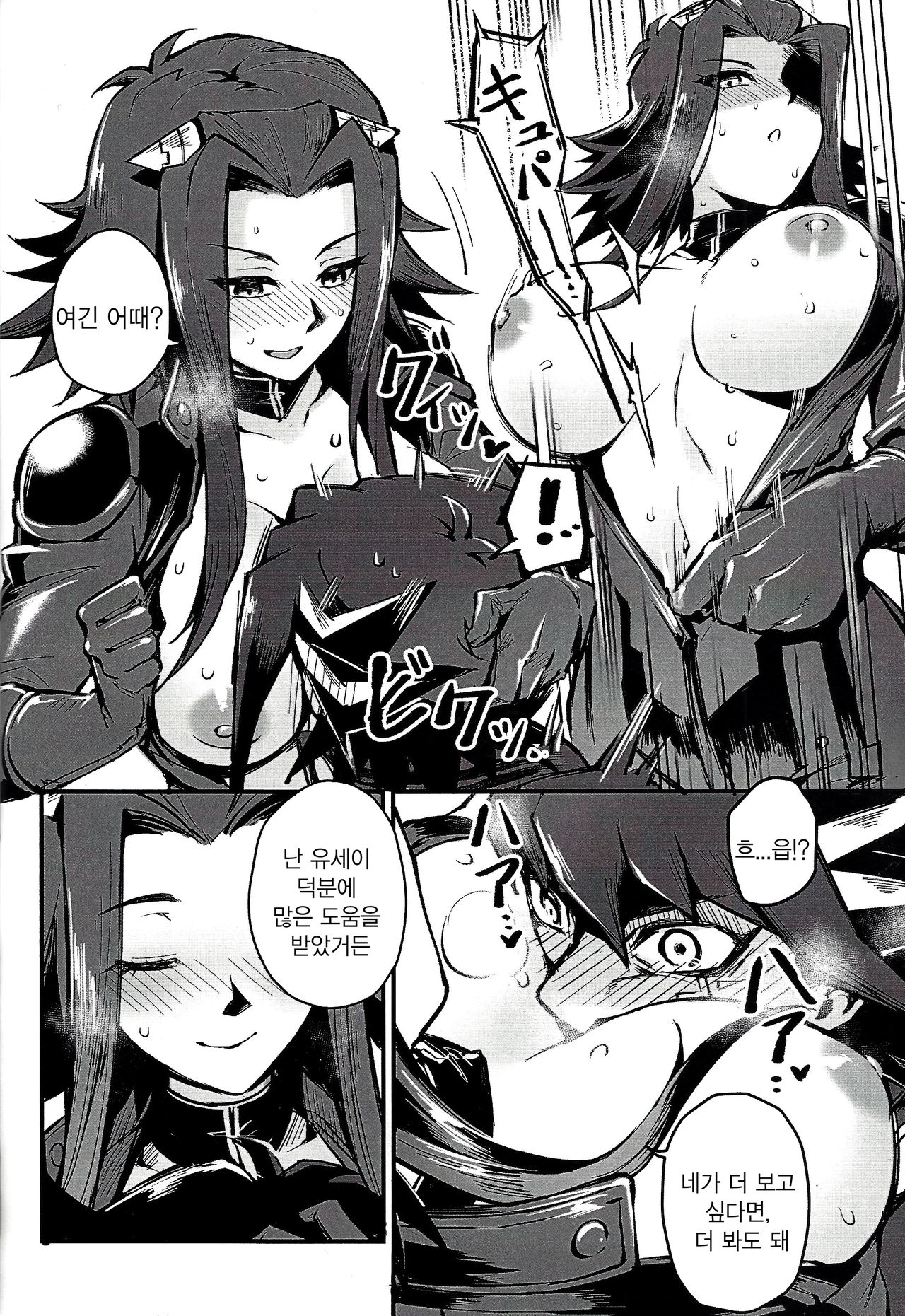 MASK of D. page 5 full
