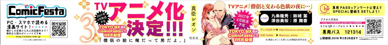 Souryo to Majiwaru Shikiyoku no Yoru ni... 3 page 2 full