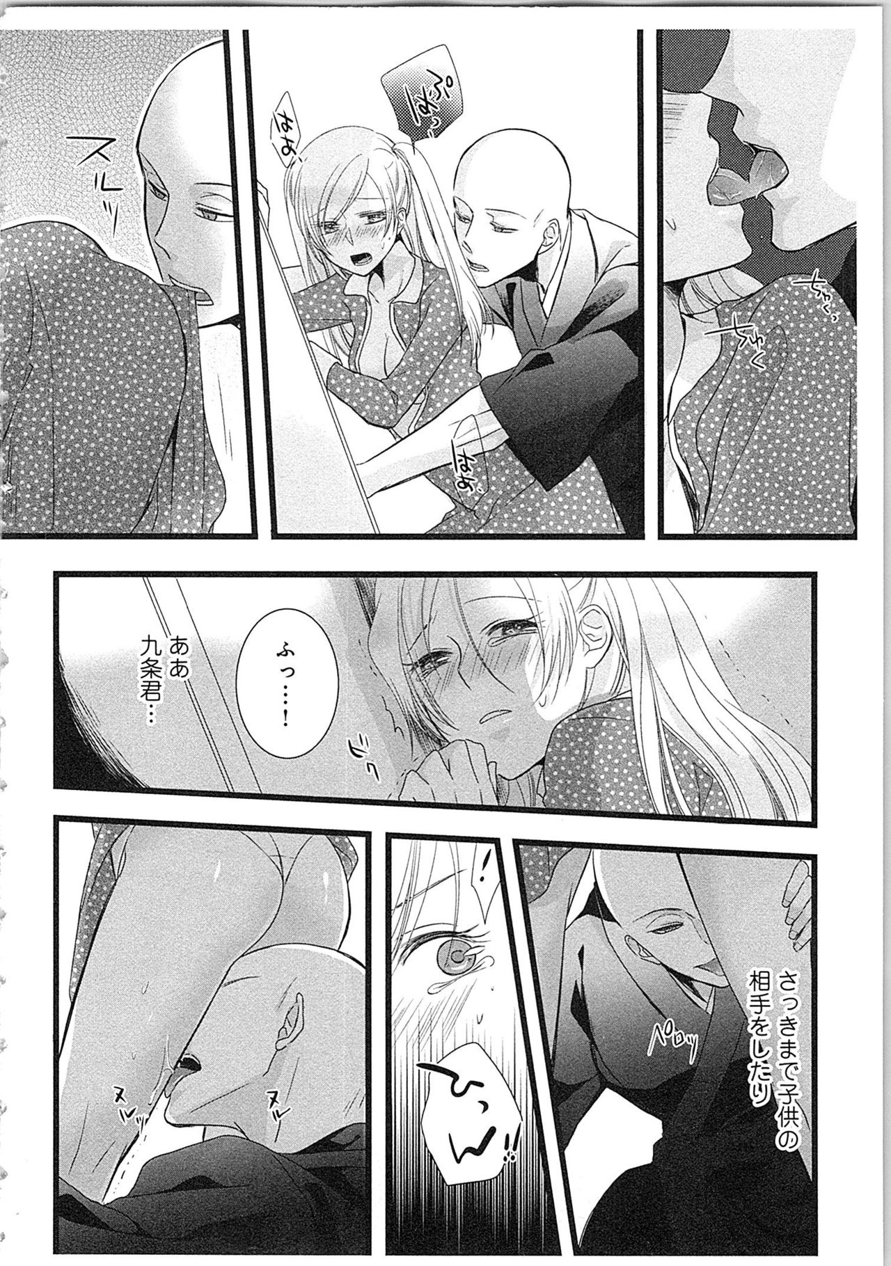 Souryo to Majiwaru Shikiyoku no Yoru ni... 3 page 7 full