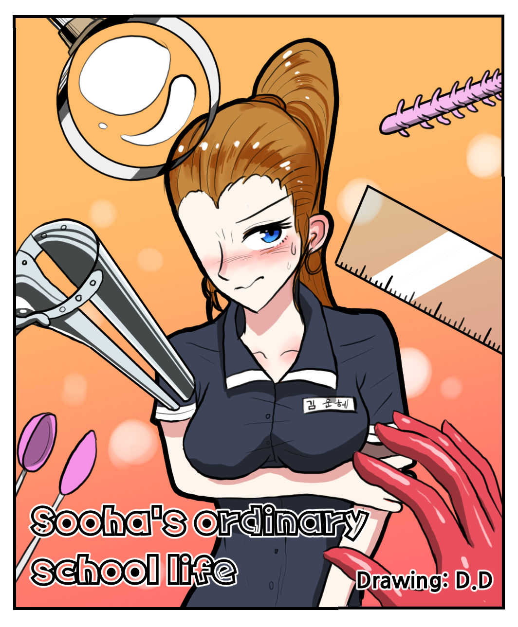 Sooha's ordinary school life   D.D page 1 full