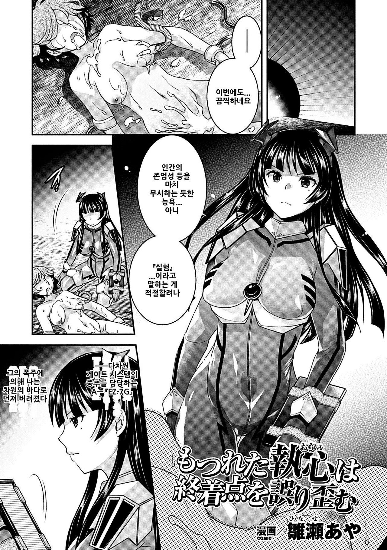 Motsureta shushin wa Shuchaku-ten o ayamari yugamu / 얽힌 집착은 종착점을 잘못 왜곡한다 page 4 full