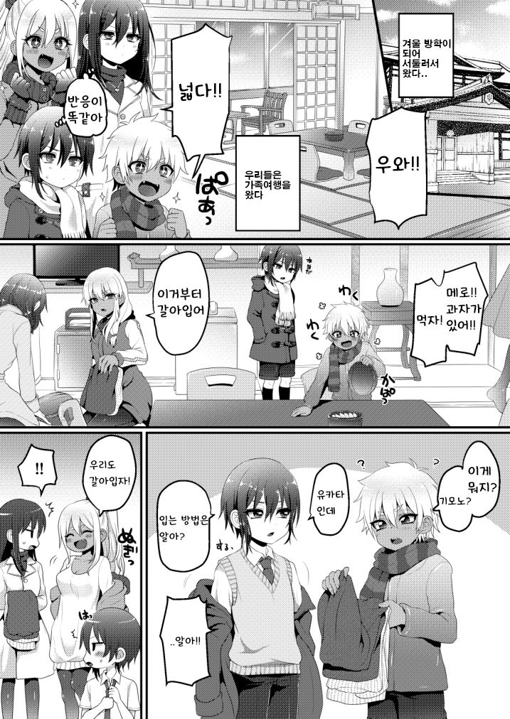 Kazokuryokou Dakedo Ecchi na Koto ga Shitai! | 가족여행인데 야한게 하고싶어! page 5 full