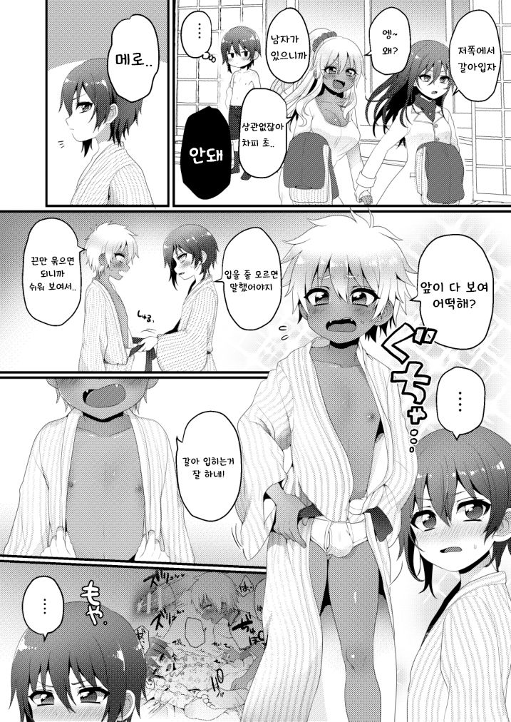 Kazokuryokou Dakedo Ecchi na Koto ga Shitai! | 가족여행인데 야한게 하고싶어! page 6 full