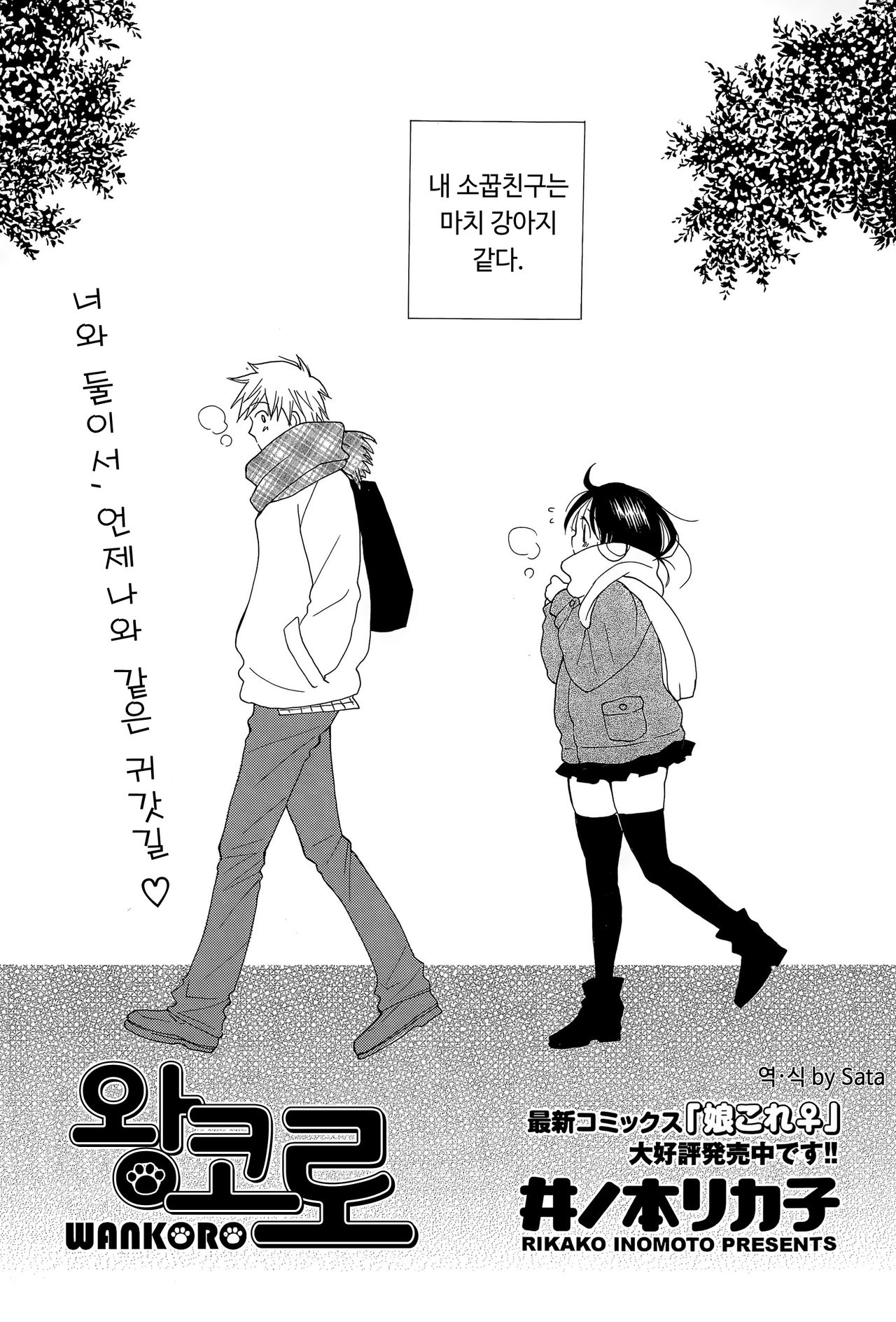 Wankoro | 왕코로 page 1 full