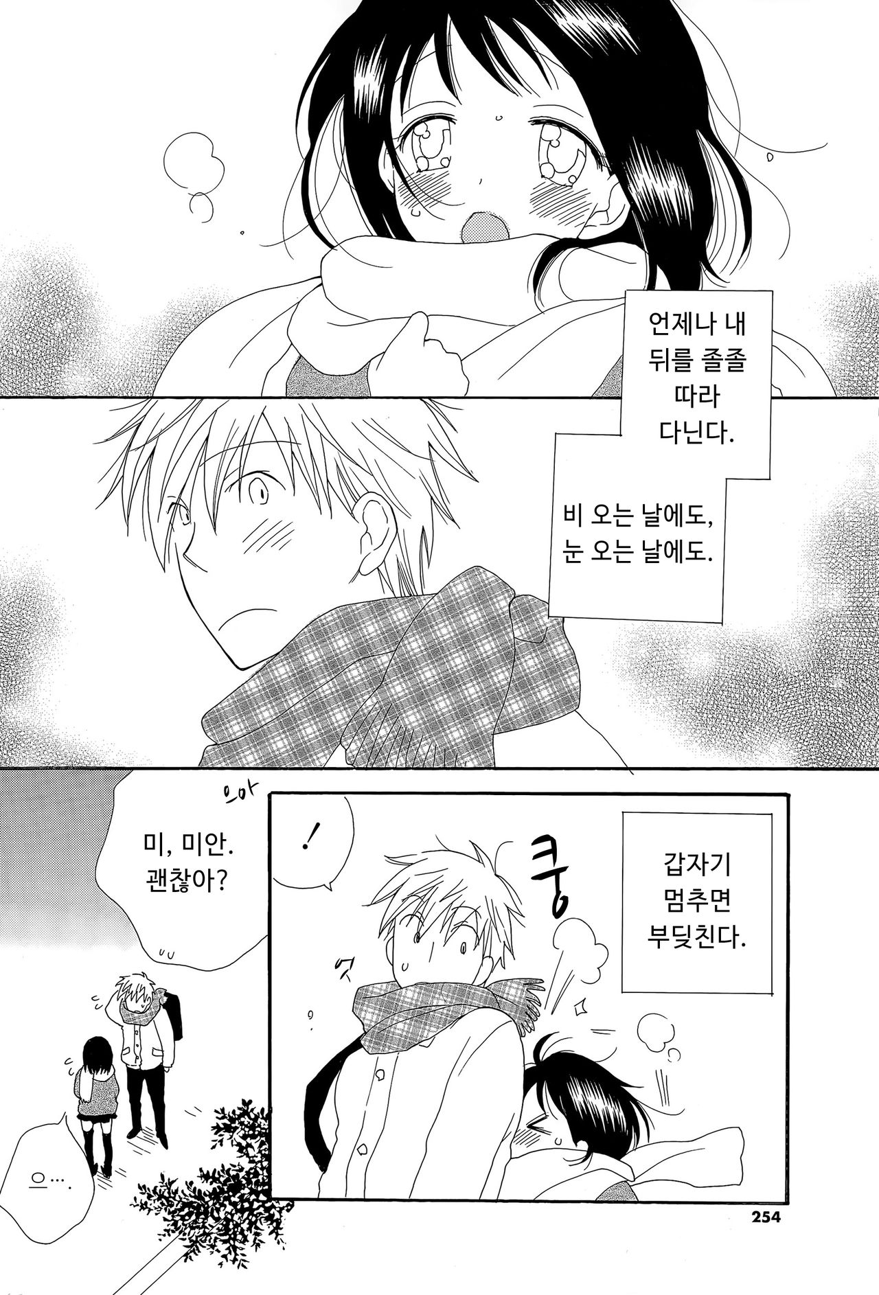 Wankoro | 왕코로 page 2 full