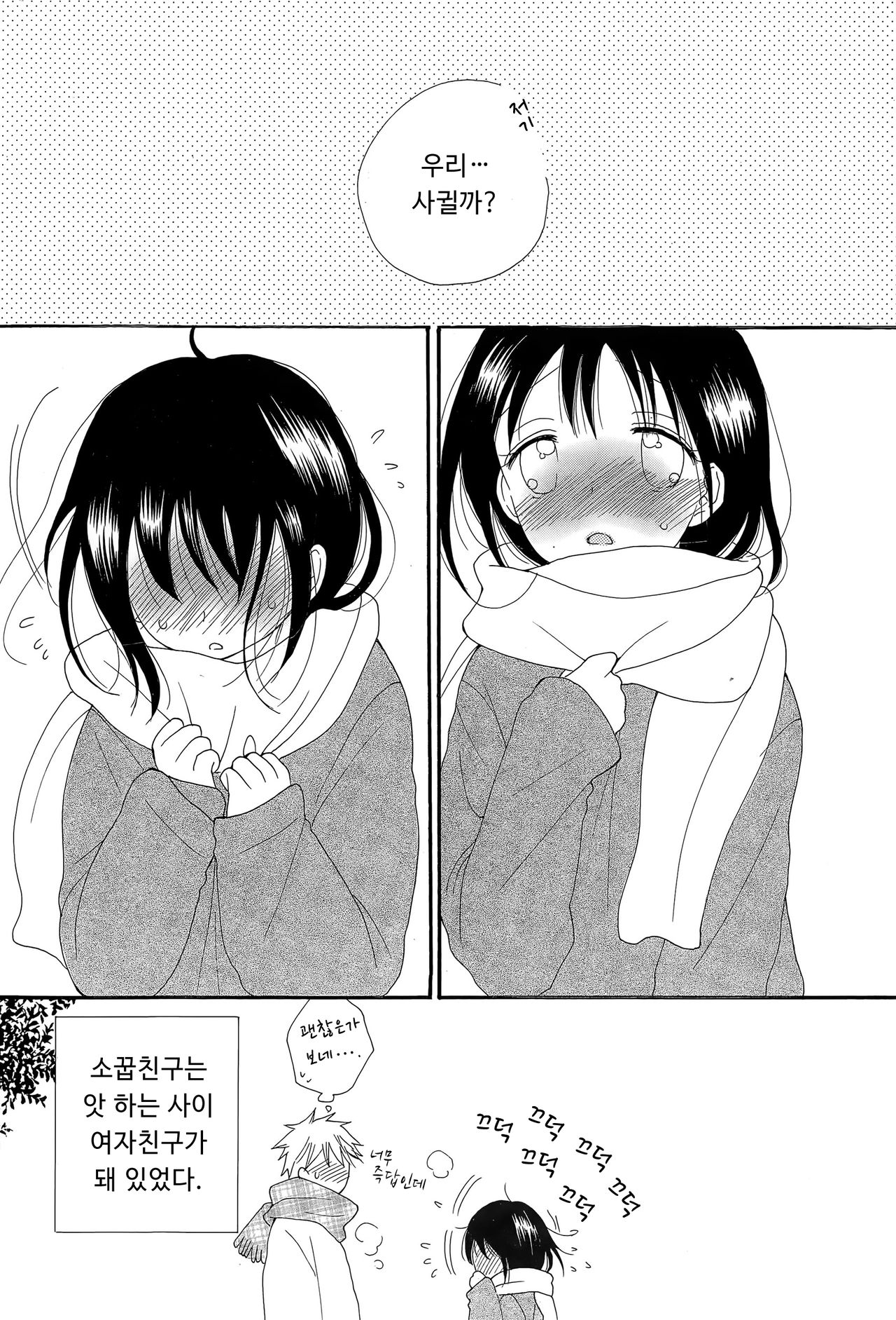 Wankoro | 왕코로 page 4 full