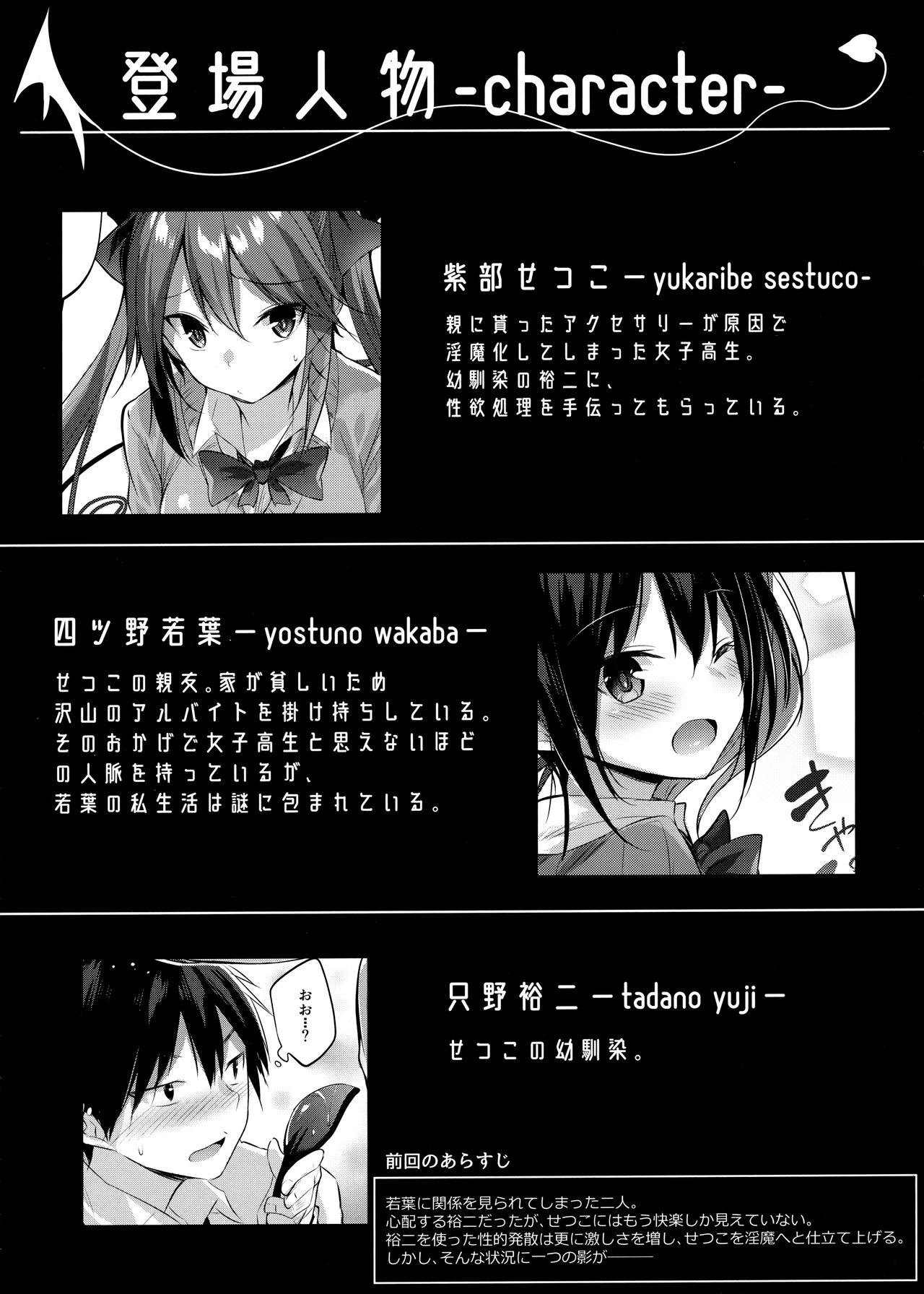 Koakuma Setsuko no Himitsu Vol. 5.5 page 3 full
