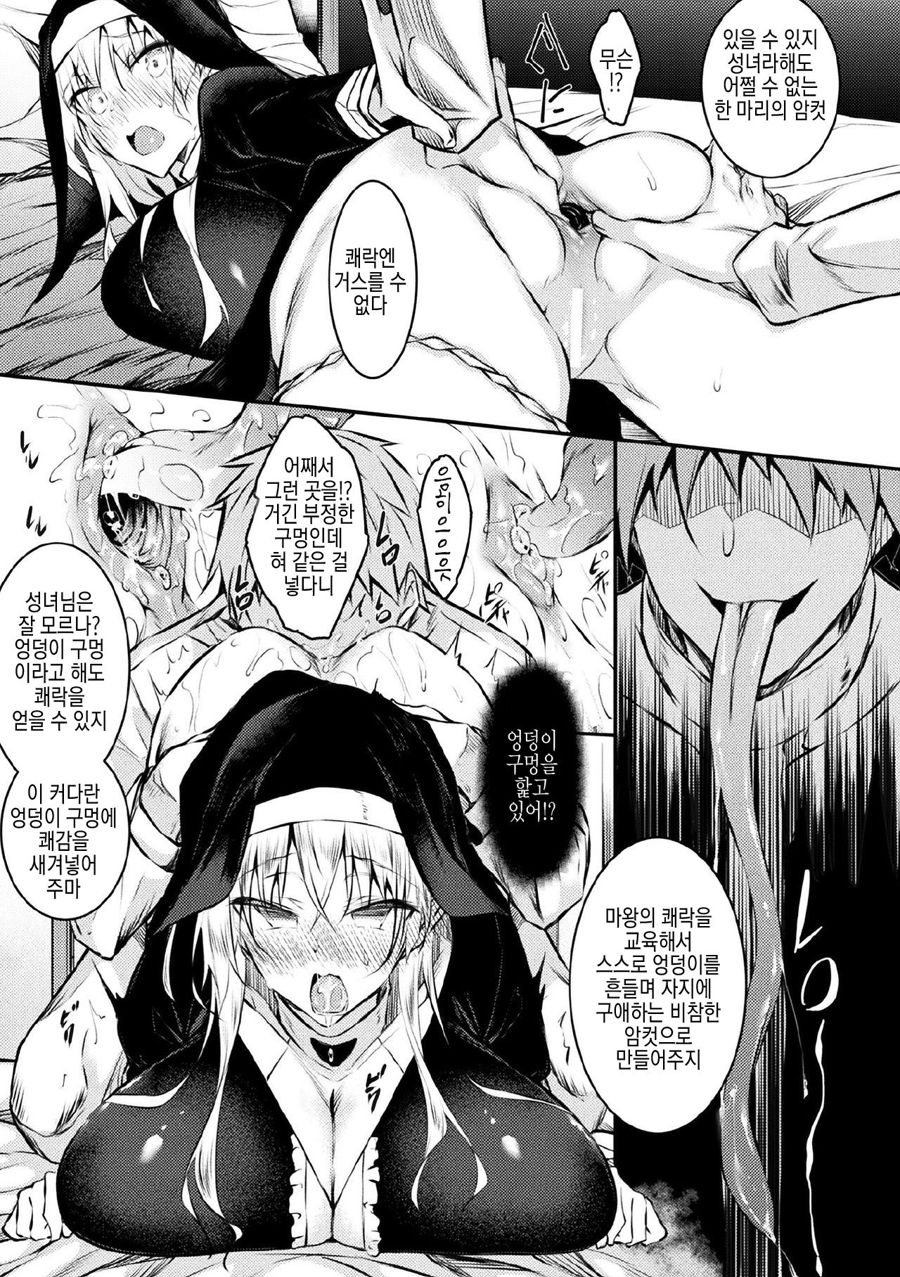 Seijo Daraku Zenpen page 4 full