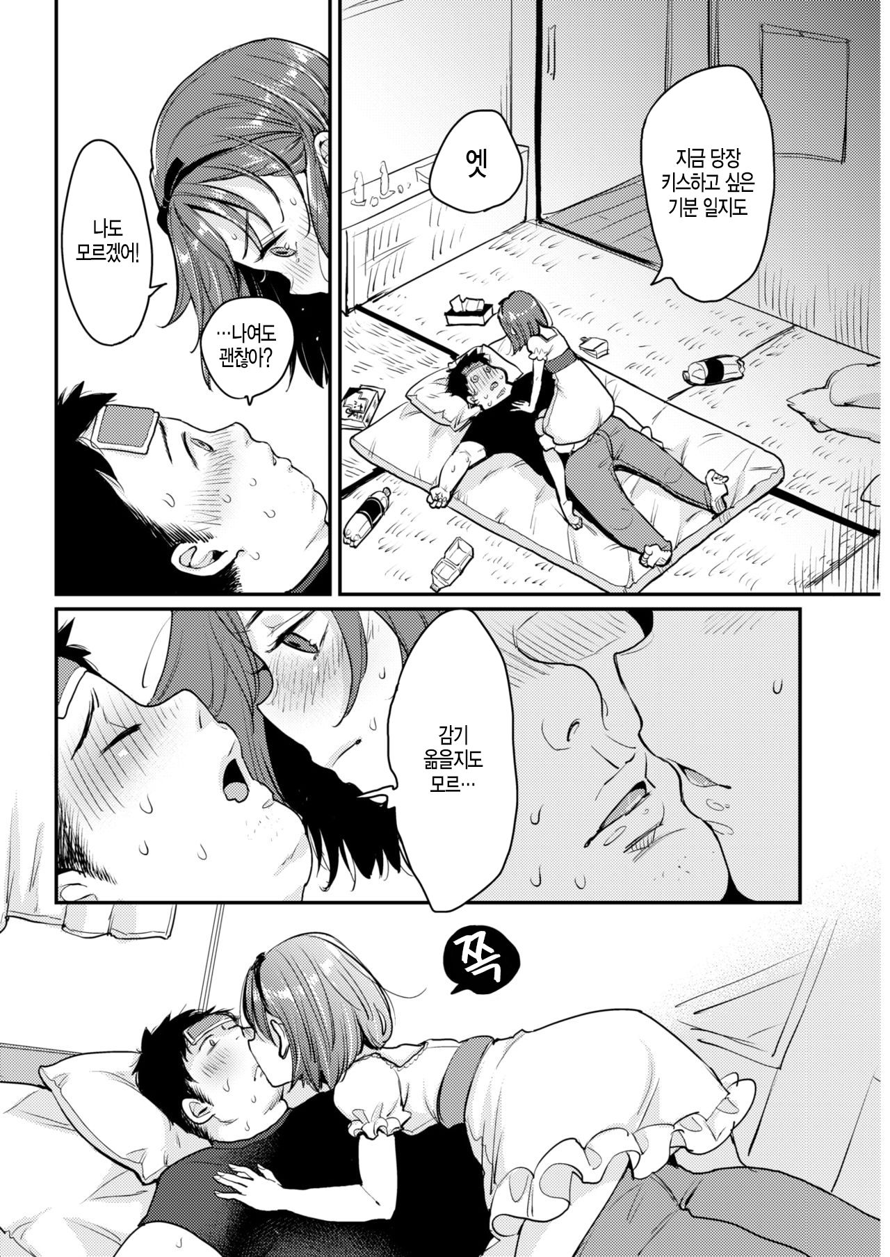 Hime To Boku page 8 full