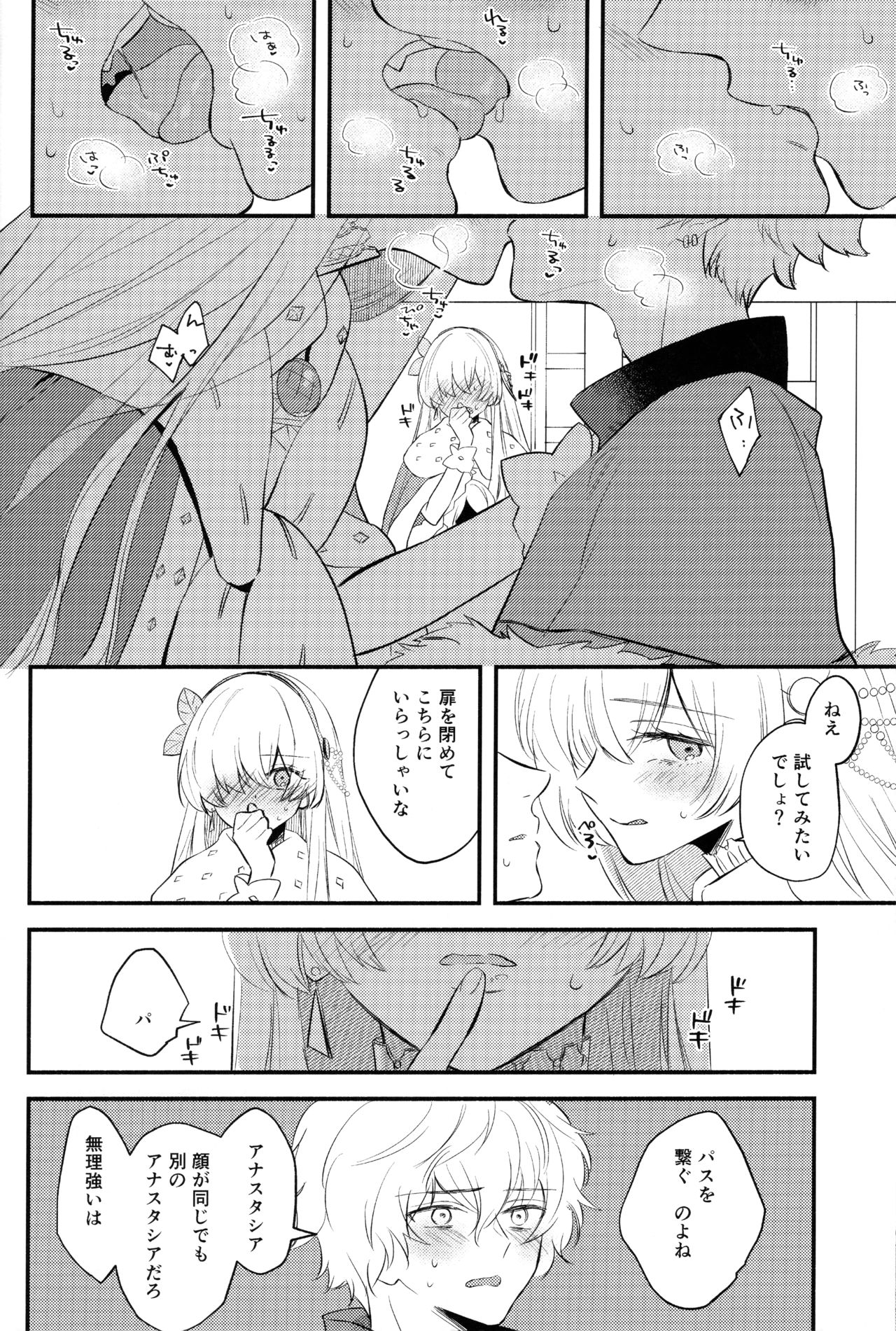 Lostbelt Anastasia to Rekishi Anastasia ga Shadow Border de Kadoc to Maryoku Kyoukyuu suru Hanashi page 9 full