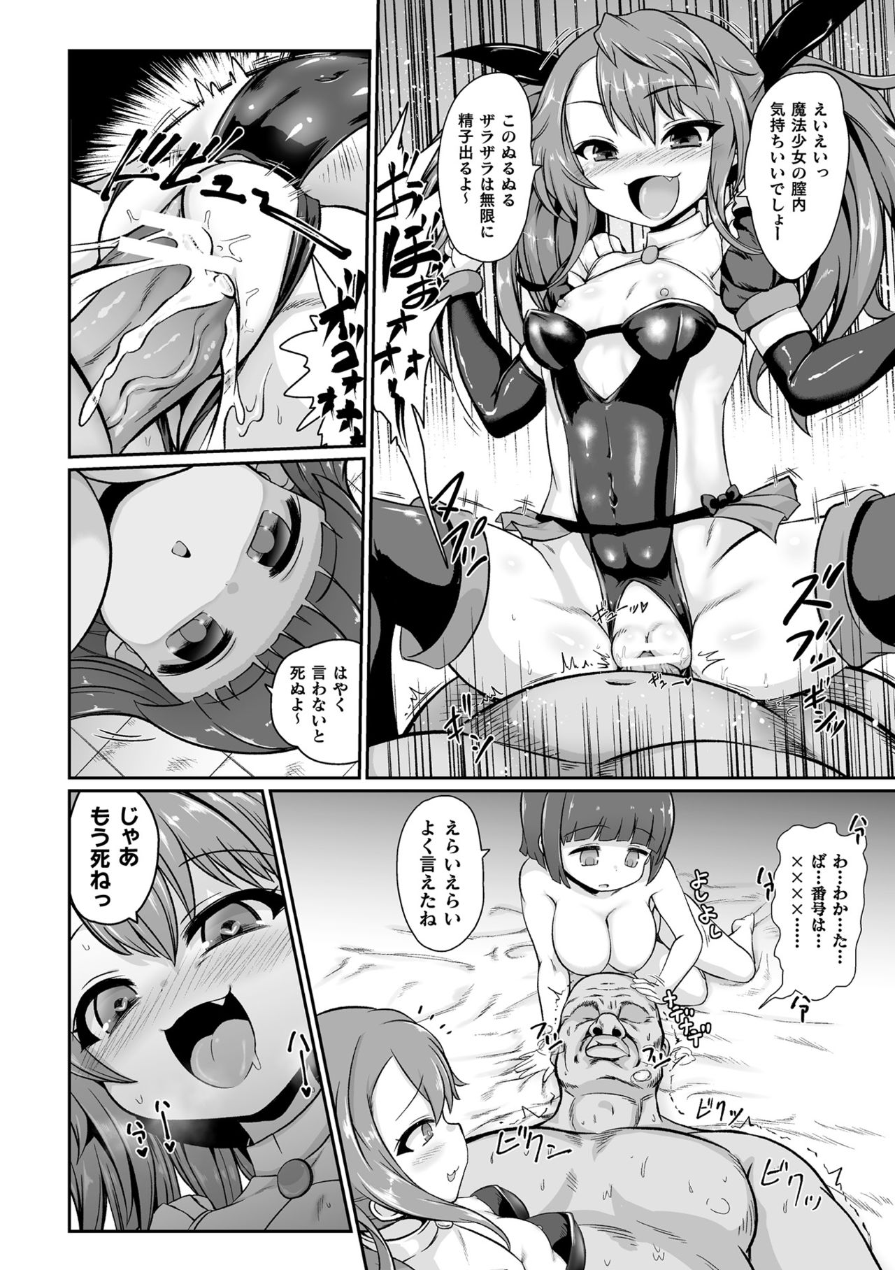 2D Comic Magazine Mesugaki Henshin Heroine Seisai Wakarase-bou ni wa Katemasen deshita! Vol. 1 page 6 full