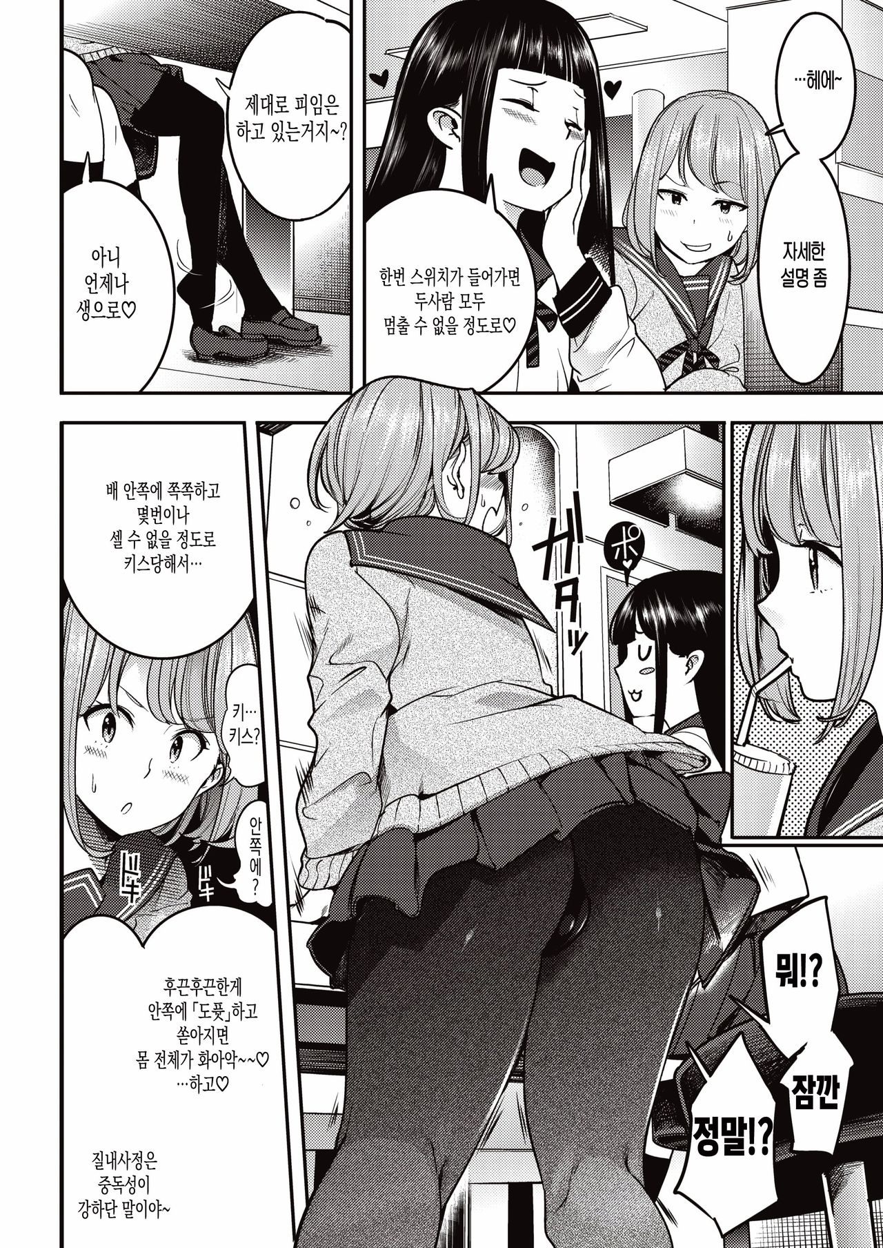 Ii kara Nuide! page 2 full