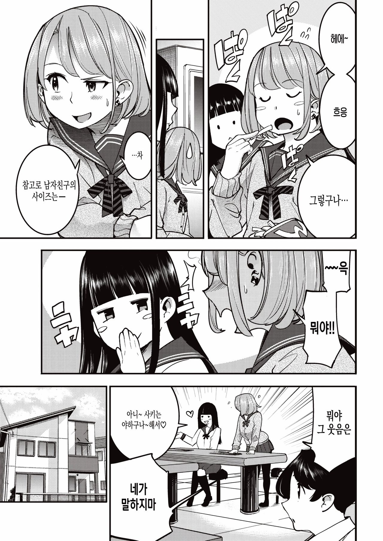 Ii kara Nuide! page 3 full