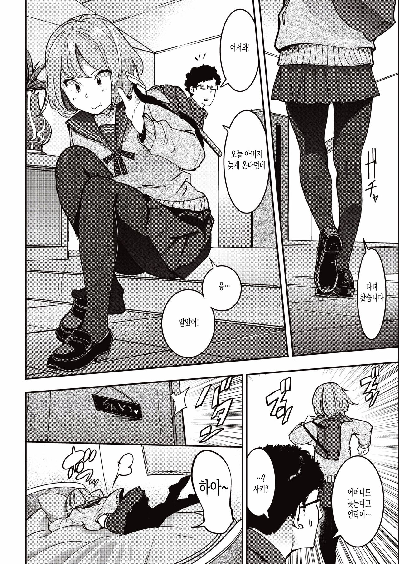 Ii kara Nuide! page 4 full
