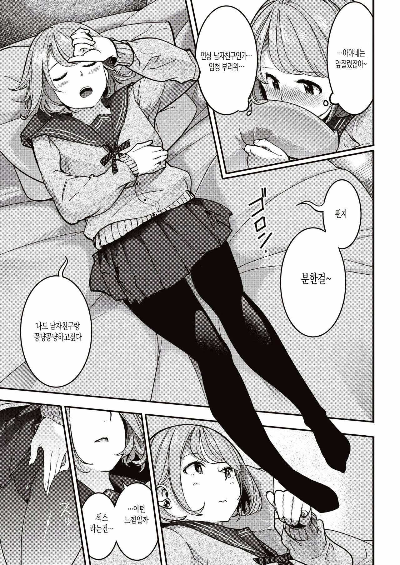 Ii kara Nuide! page 5 full