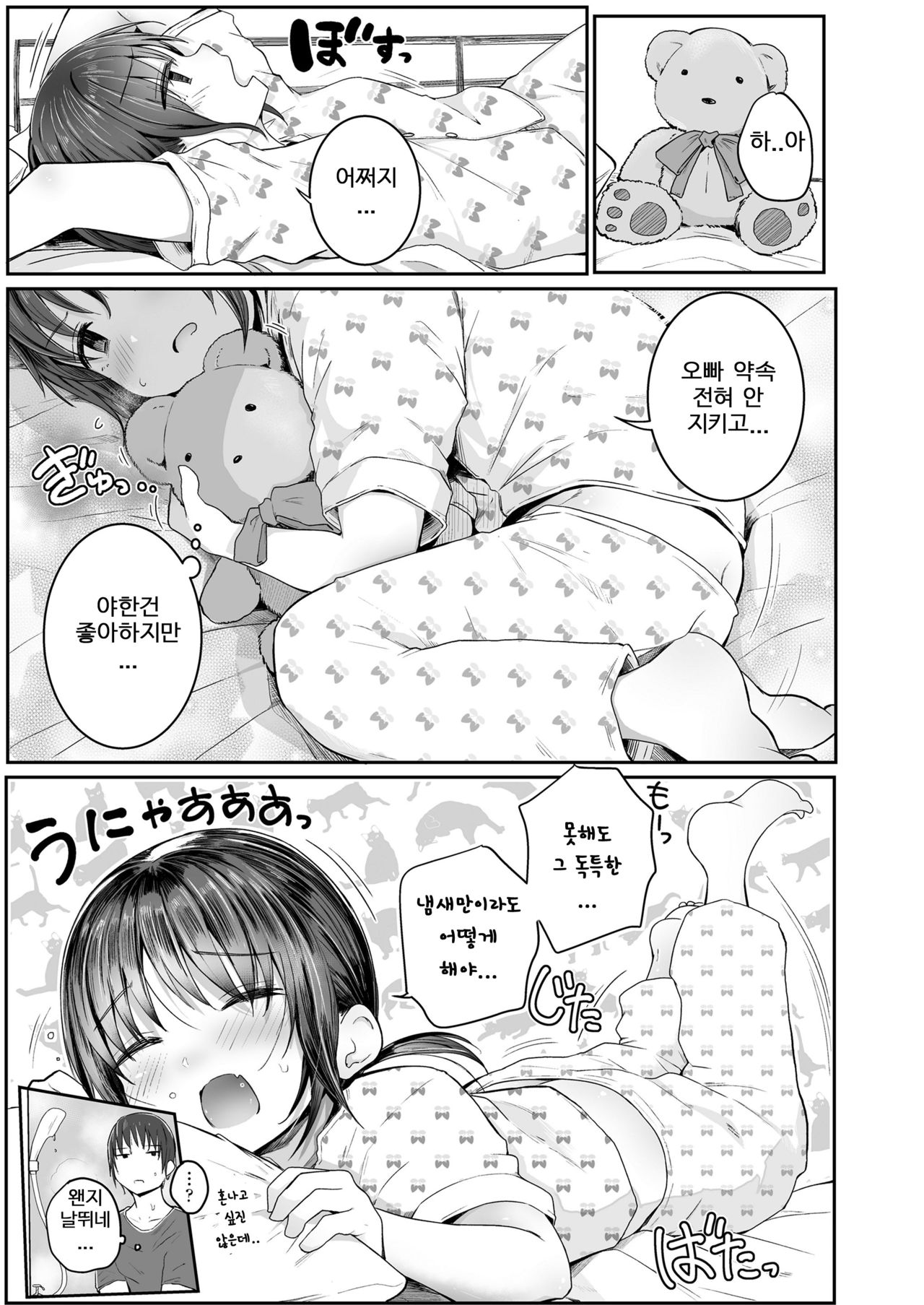 Imouto ga Sukumizu no Tsukaikata o Oshiete Kureta Natsu... page 5 full