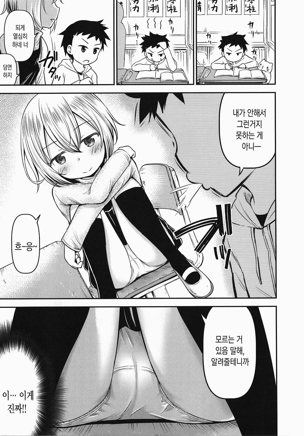Koubi Gokko | 교미놀이 page 10 full