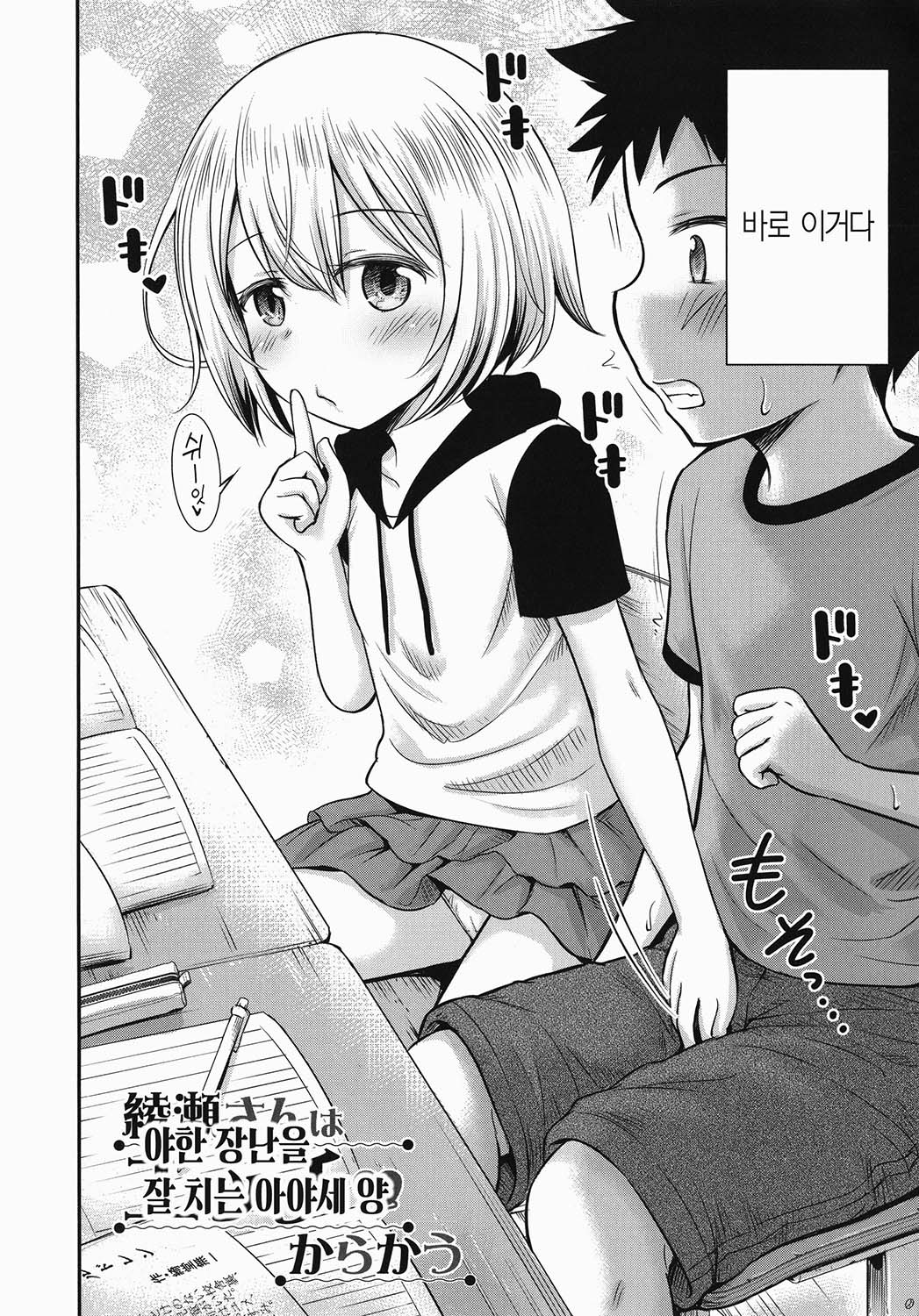 Koubi Gokko | 교미놀이 page 3 full
