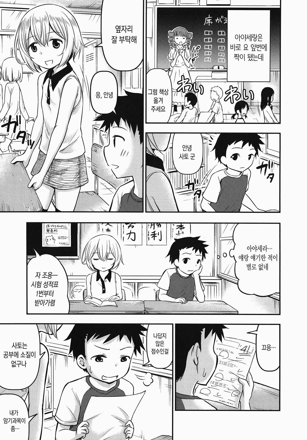 Koubi Gokko | 교미놀이 page 4 full