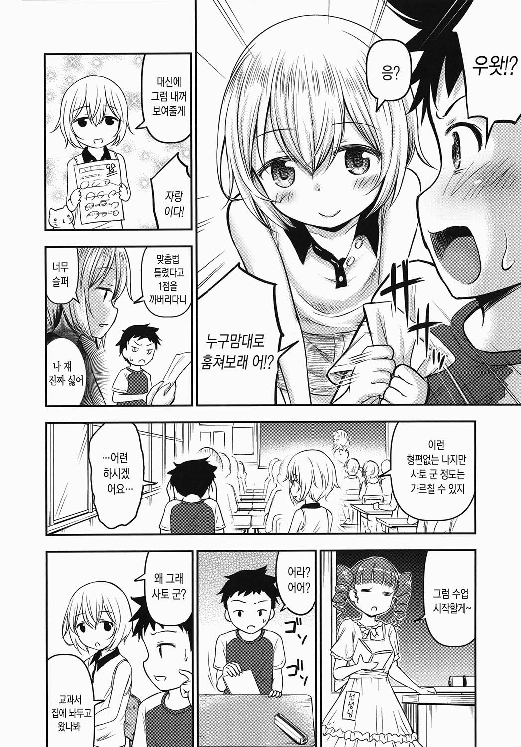 Koubi Gokko | 교미놀이 page 5 full