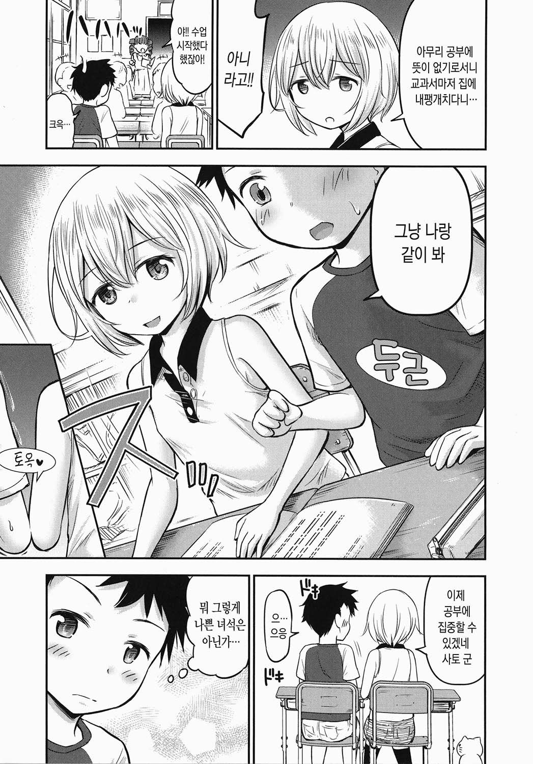 Koubi Gokko | 교미놀이 page 6 full