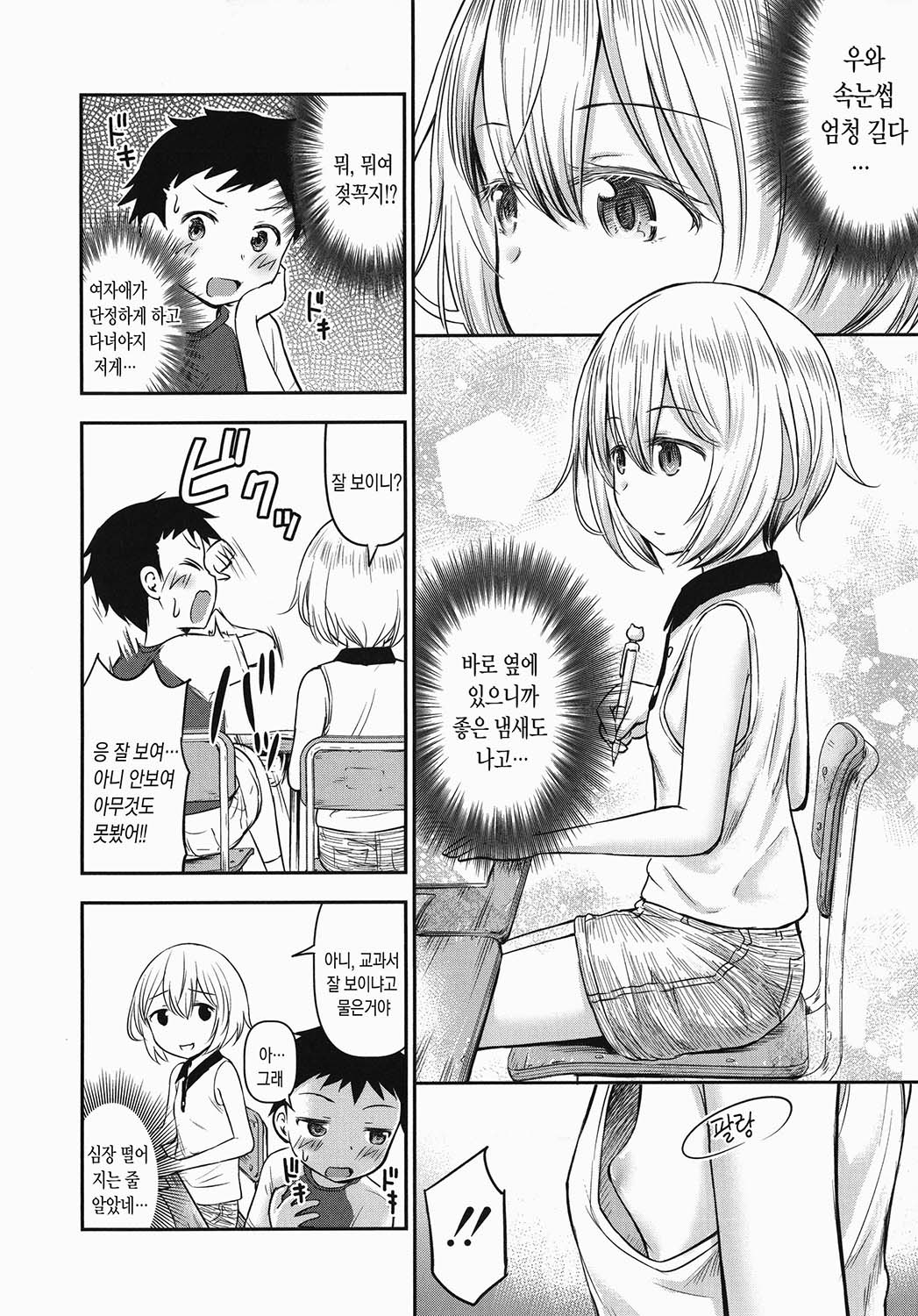 Koubi Gokko | 교미놀이 page 7 full