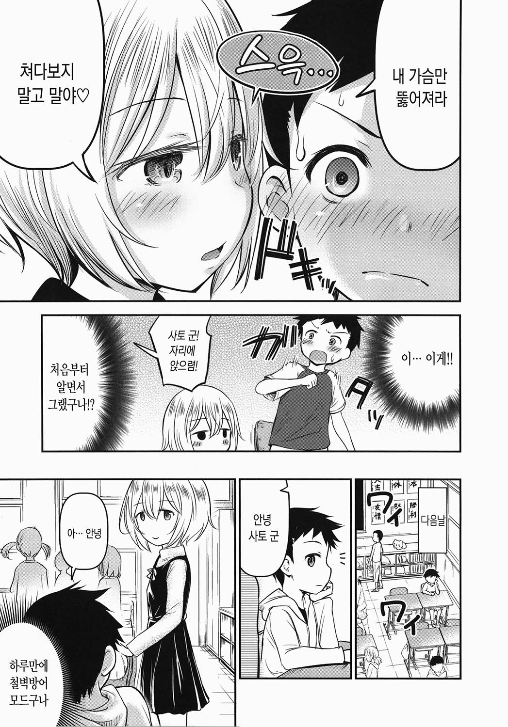 Koubi Gokko | 교미놀이 page 8 full