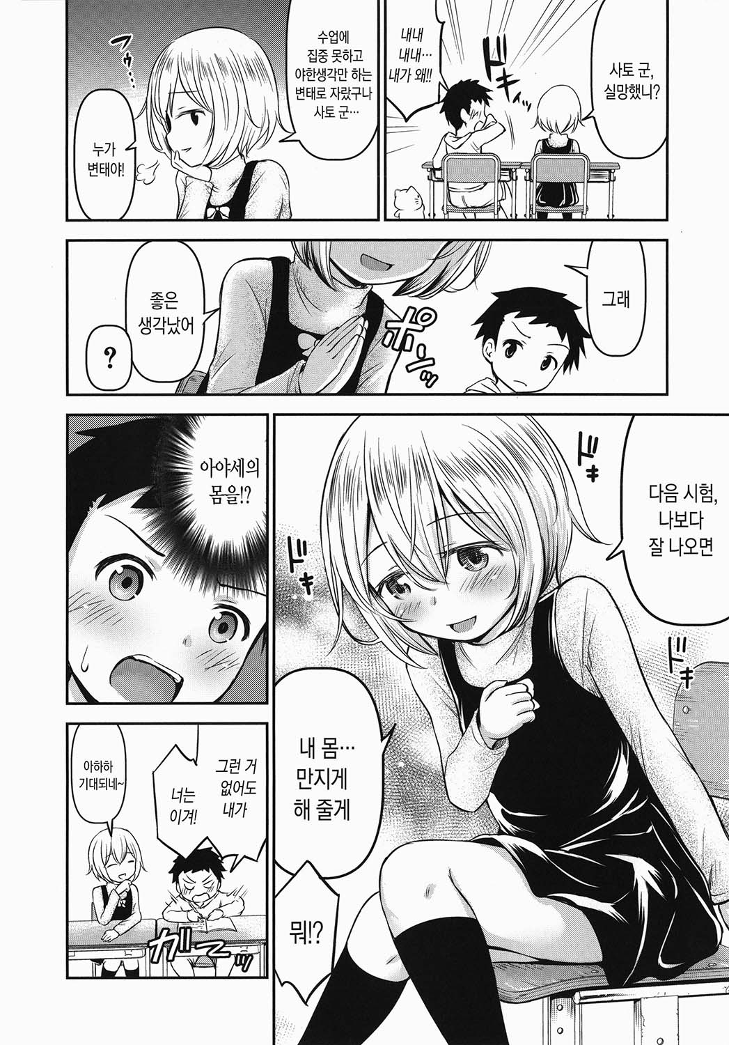 Koubi Gokko | 교미놀이 page 9 full