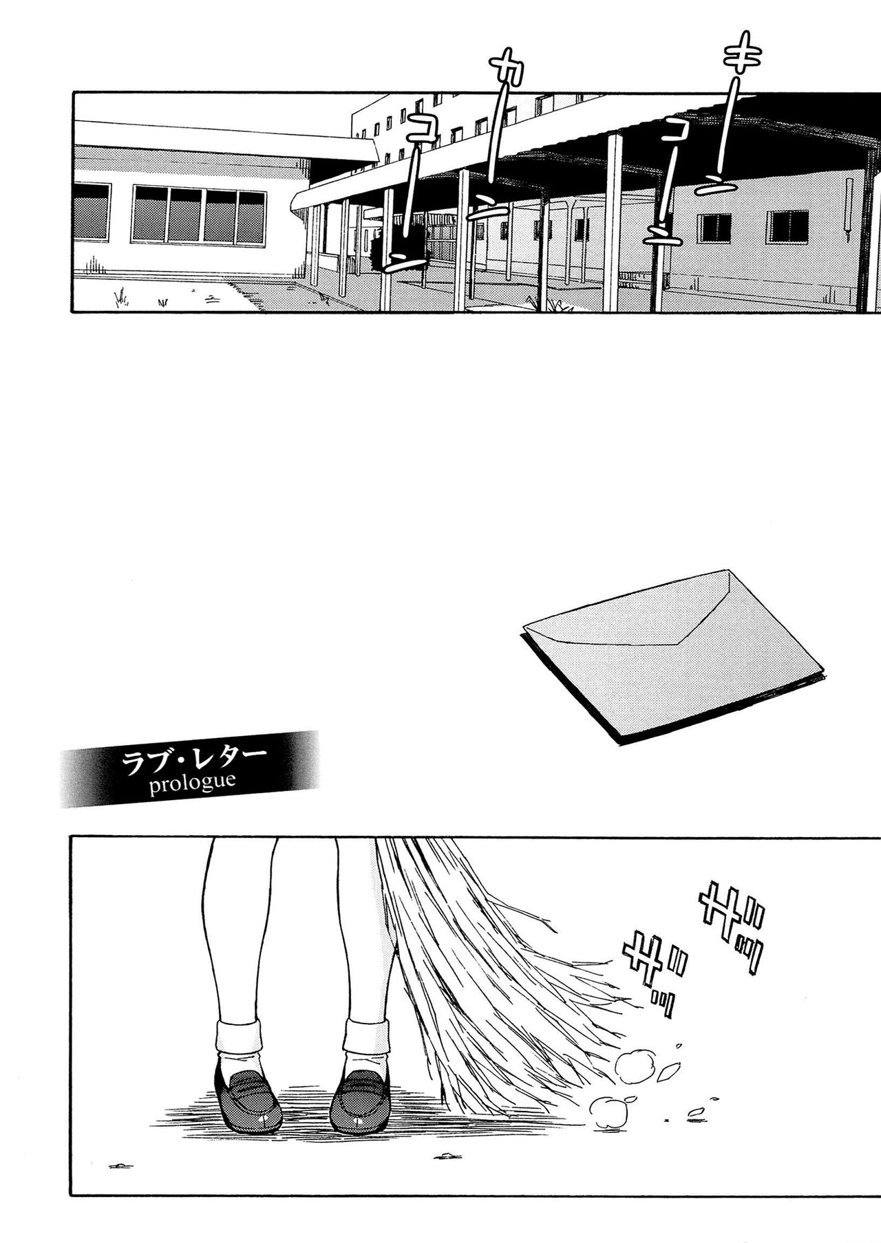 Love Letter 0-4 page 3 full