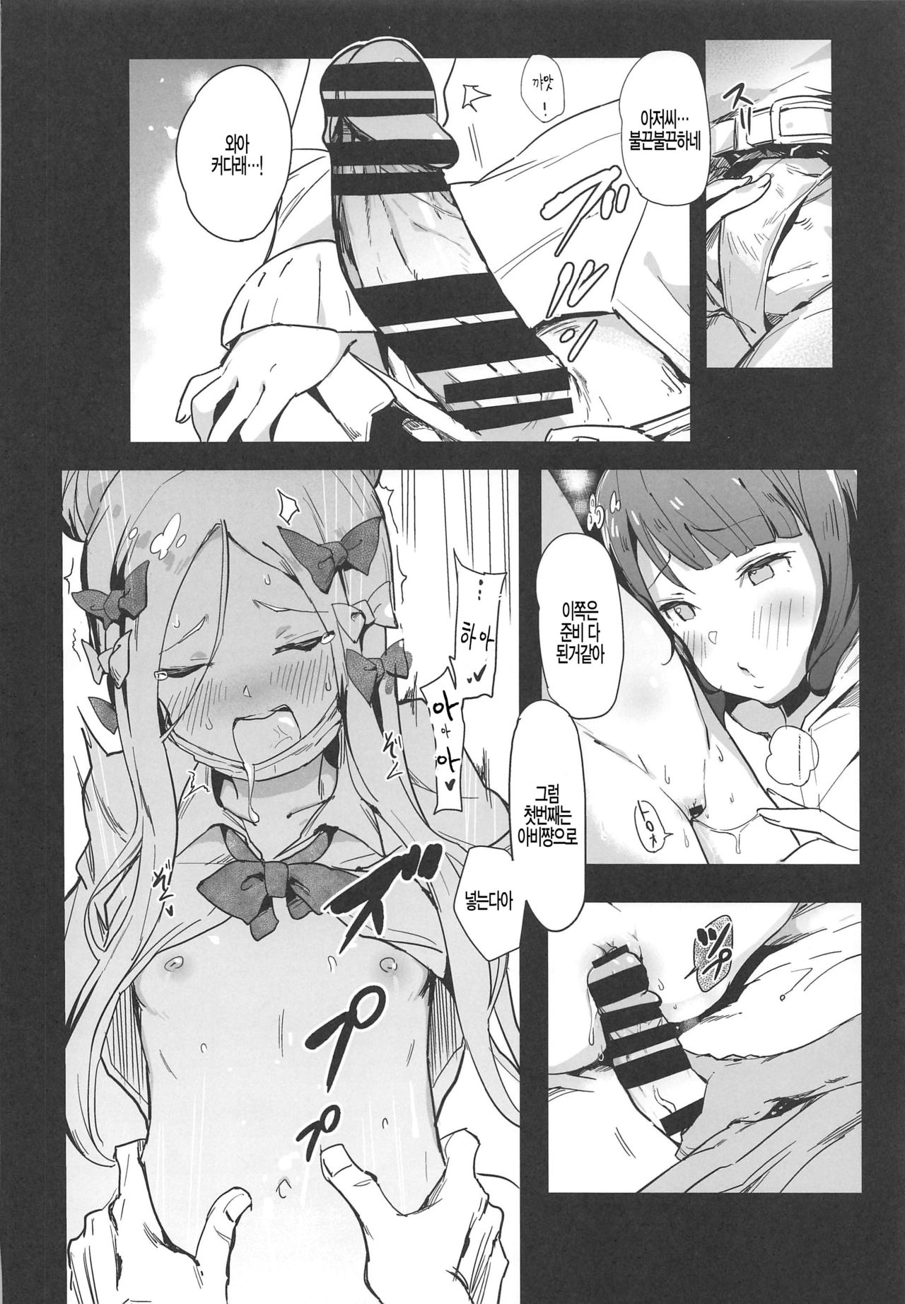 abiuritsu page 10 full