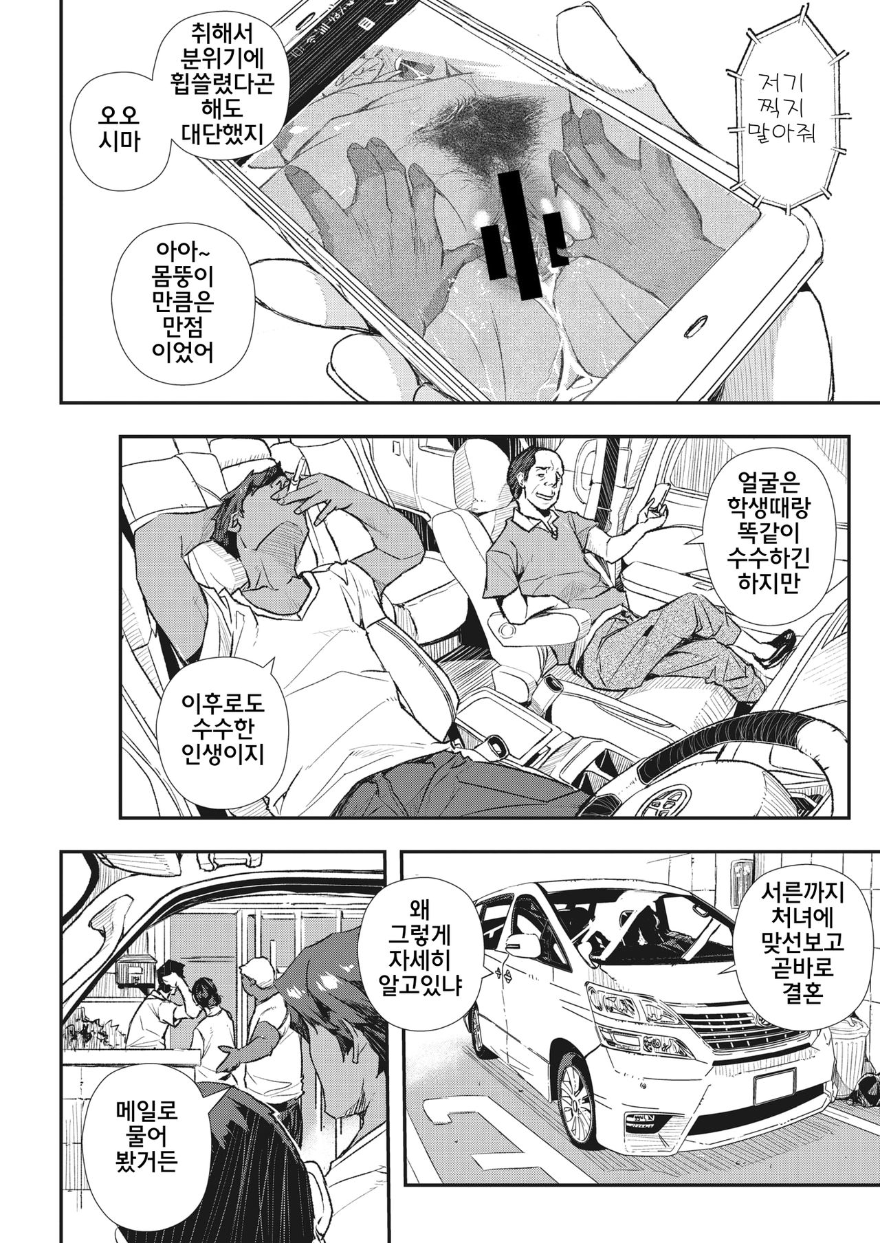Manten no Karada page 6 full