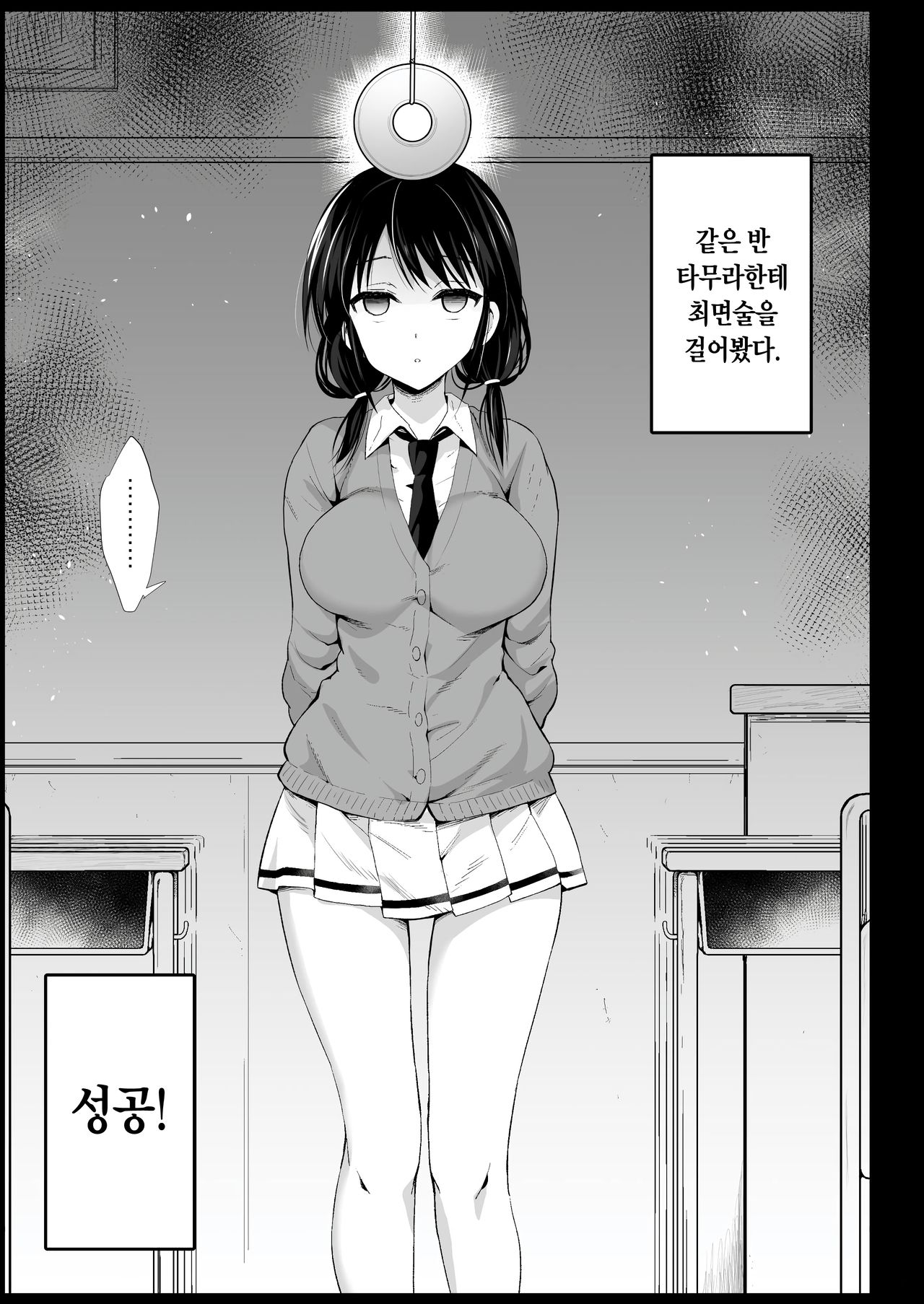 Saimin Tamura Yuri  | 최면 타무라 유리 page 5 full